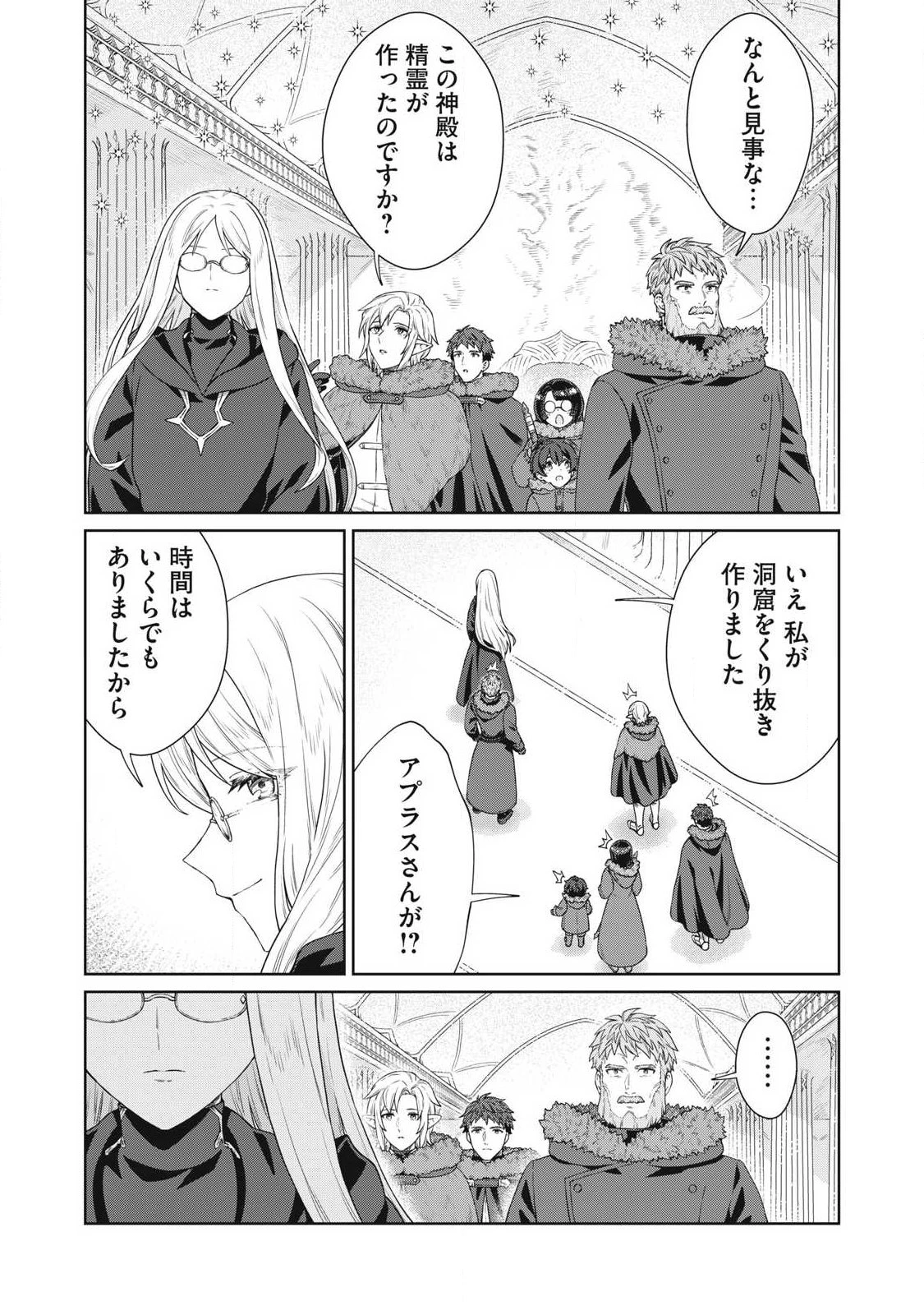 公爵家の料理番様 ～300年生きる小さな料理人～ 第46話 - 4