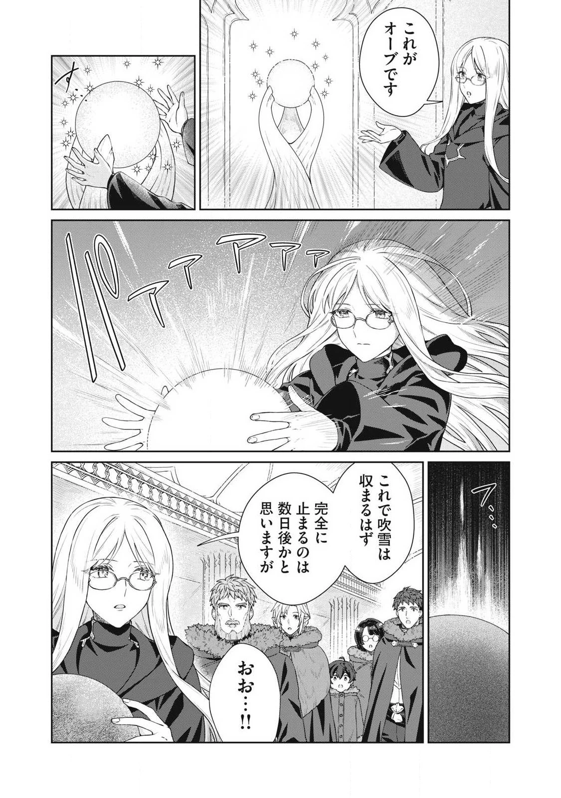 公爵家の料理番様 ～300年生きる小さな料理人～ 第46話 - 5