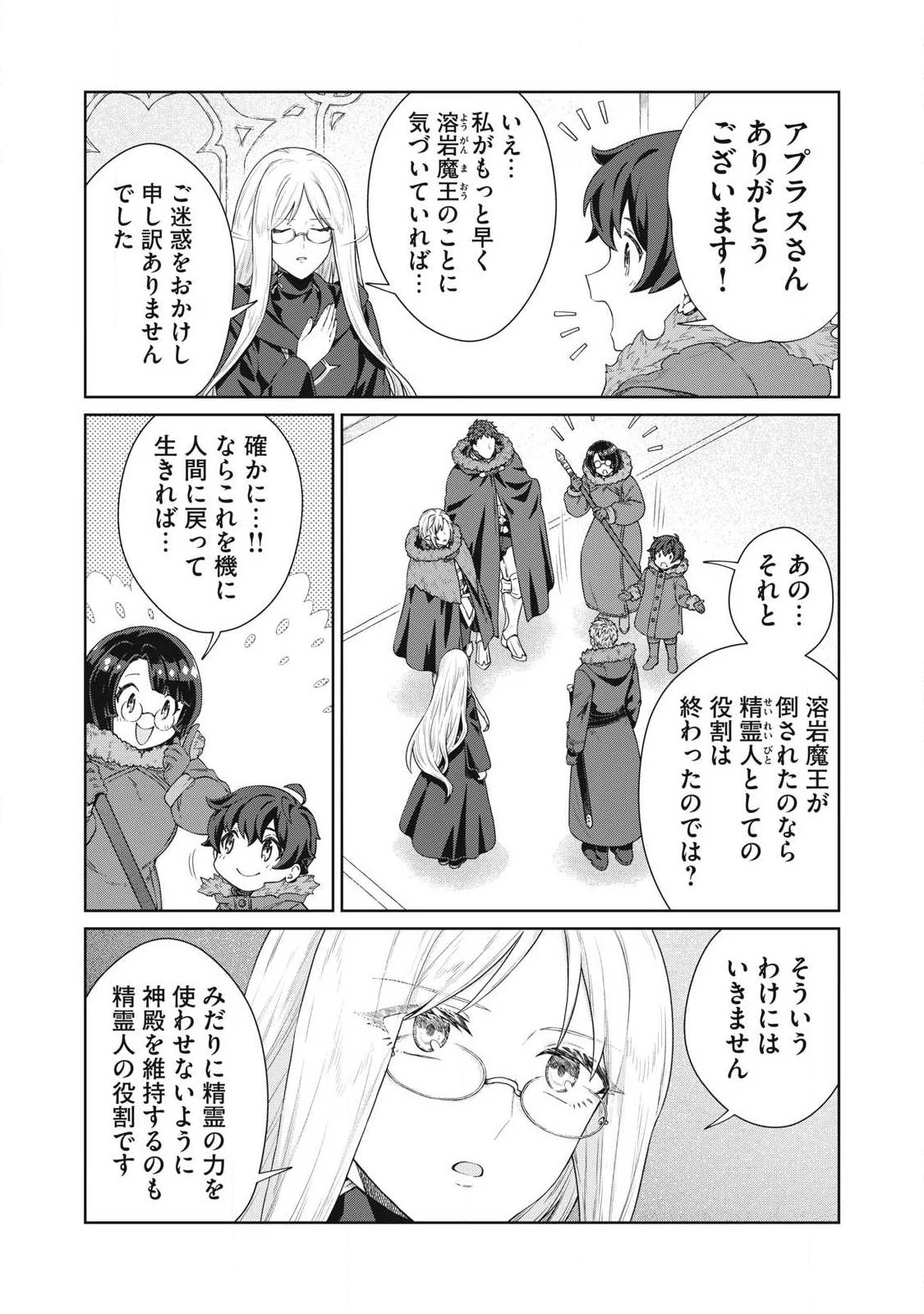 公爵家の料理番様 ～300年生きる小さな料理人～ 第46話 - 6