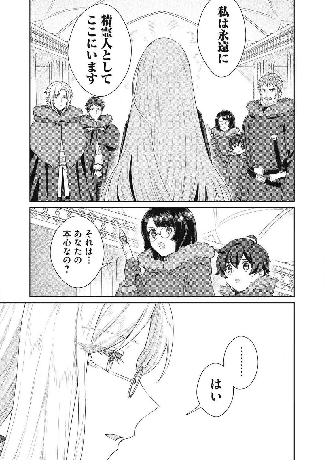 公爵家の料理番様 ～300年生きる小さな料理人～ 第46話 - 7