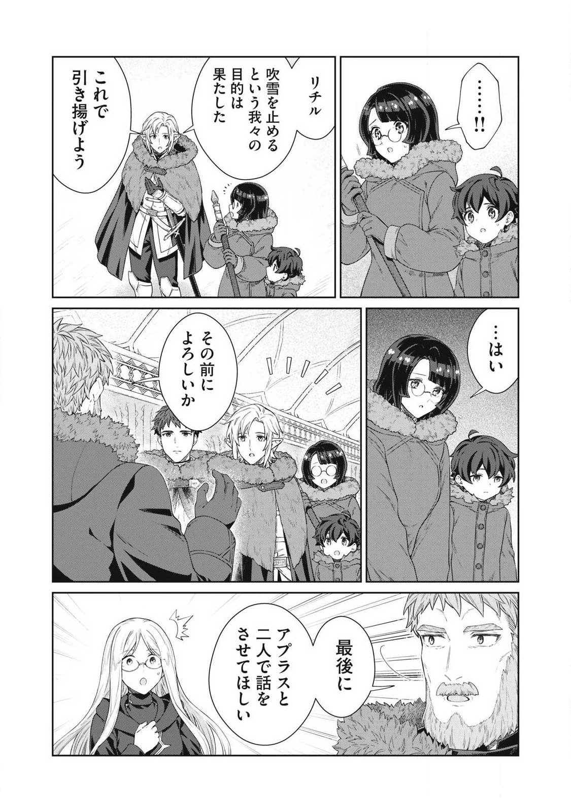 公爵家の料理番様 ～300年生きる小さな料理人～ 第46話 - 8