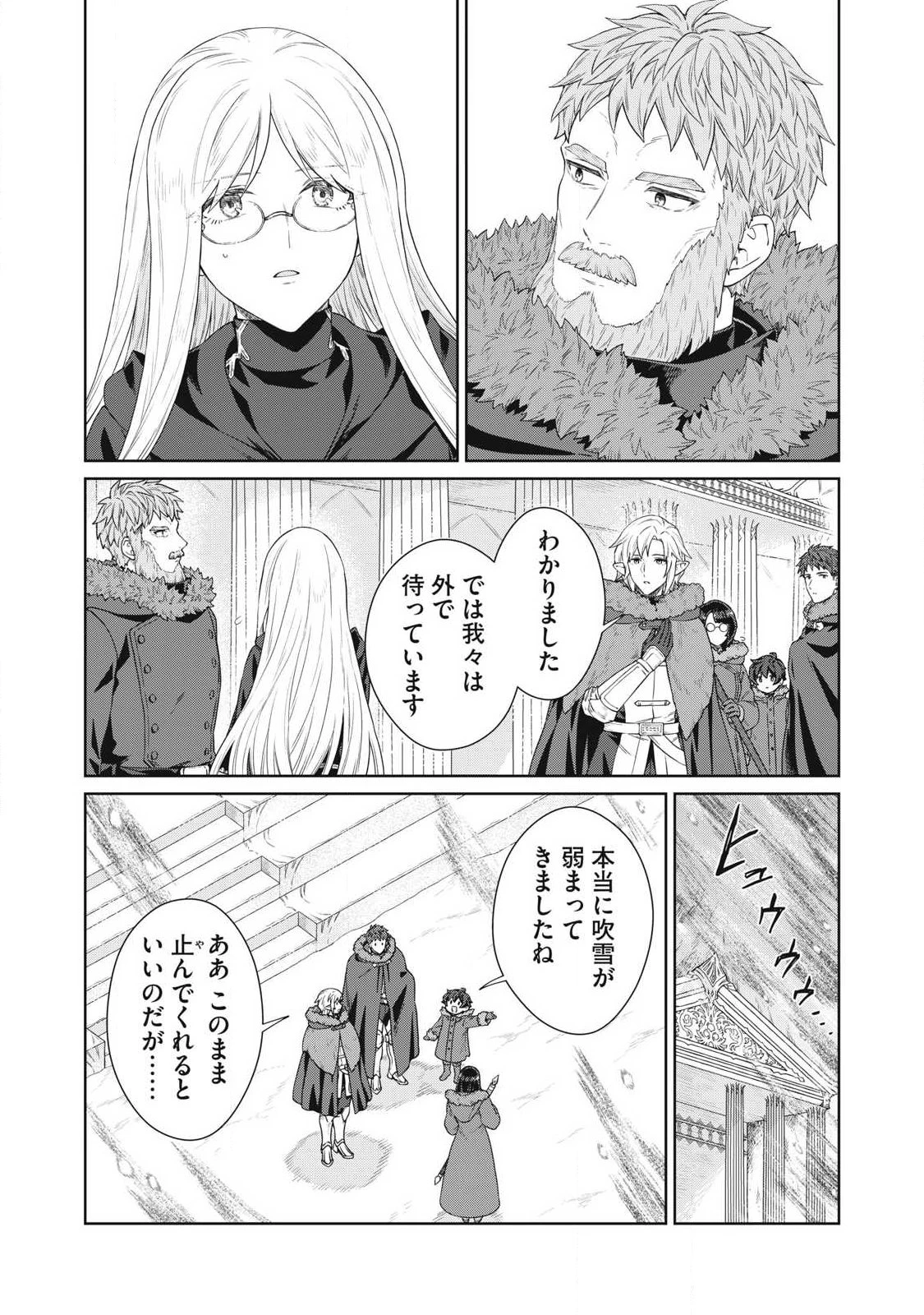 公爵家の料理番様 ～300年生きる小さな料理人～ 第46話 - 9