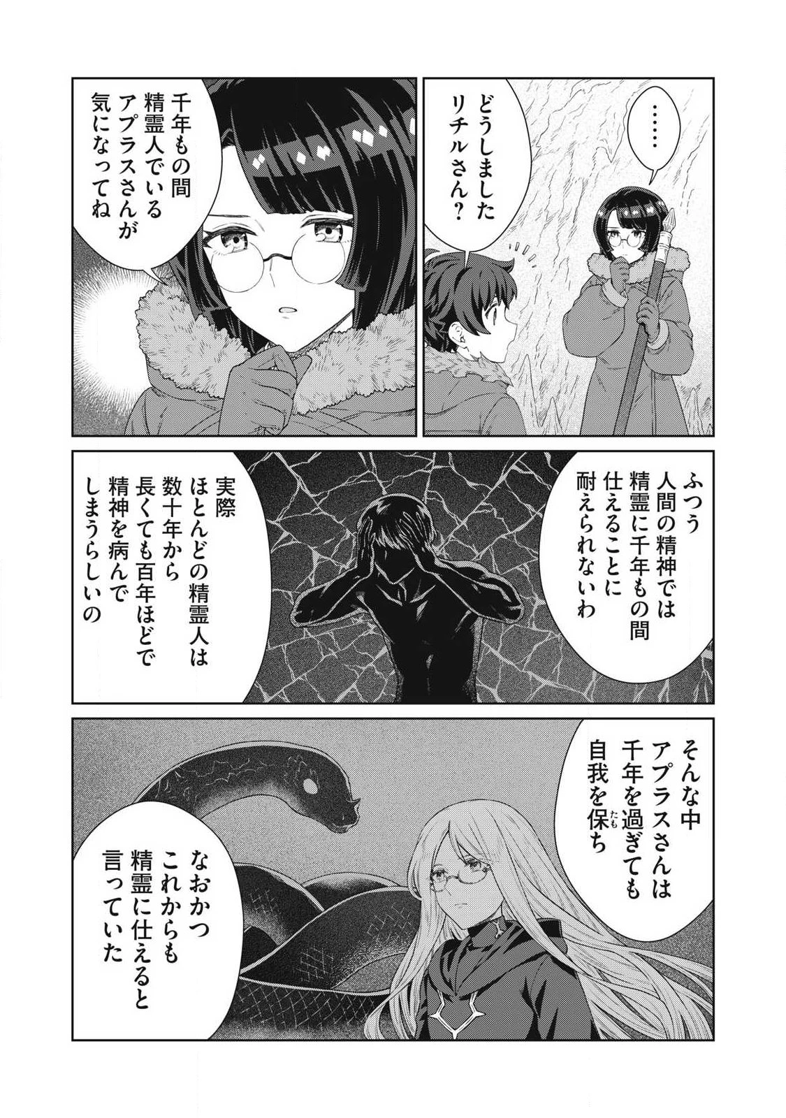 公爵家の料理番様 ～300年生きる小さな料理人～ 第46話 - 10