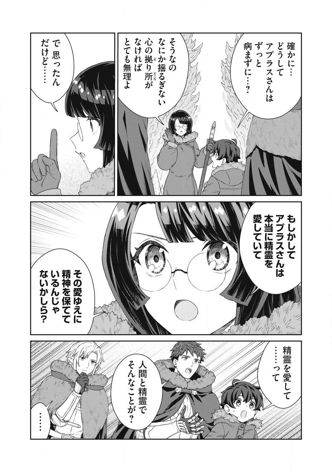 公爵家の料理番様 ～300年生きる小さな料理人～ 第46話 - 11