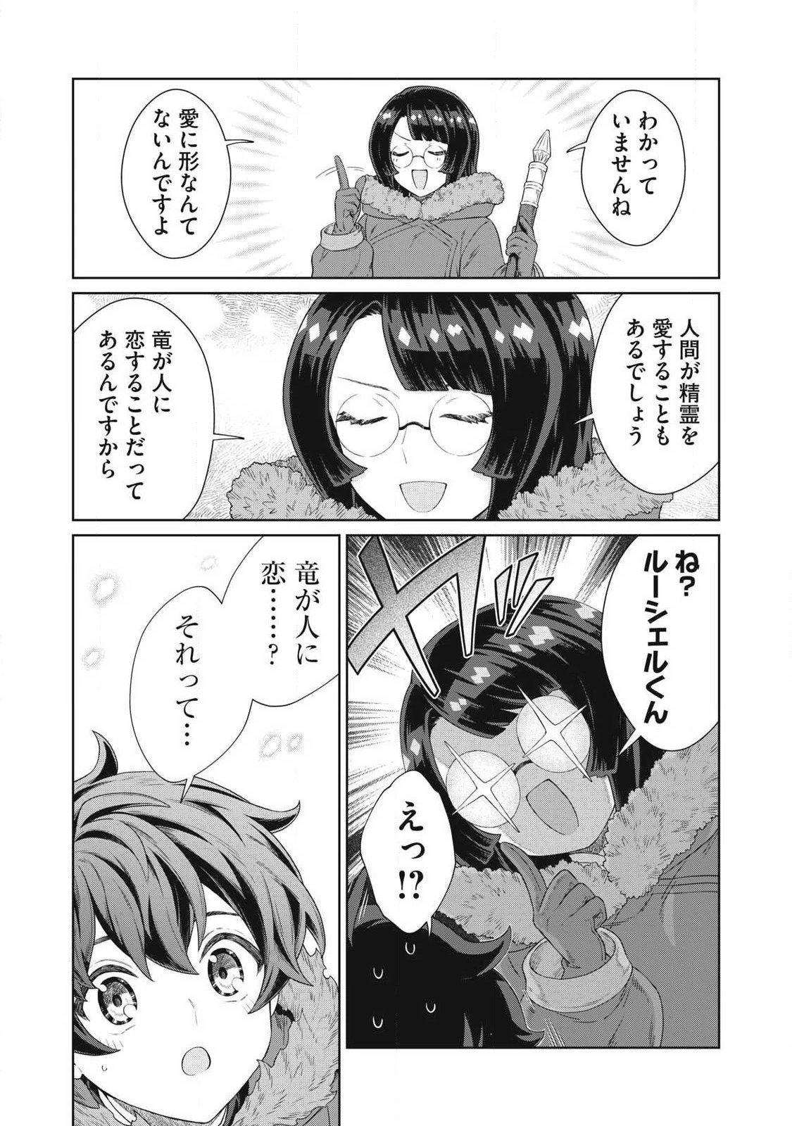 公爵家の料理番様 ～300年生きる小さな料理人～ 第46話 - 12