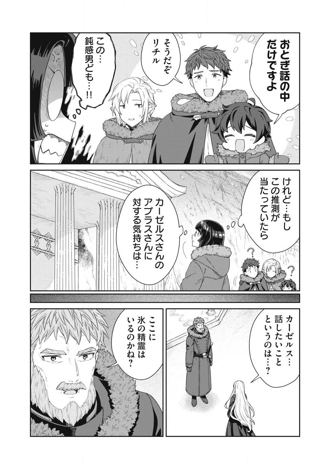 公爵家の料理番様 ～300年生きる小さな料理人～ 第46話 - 13