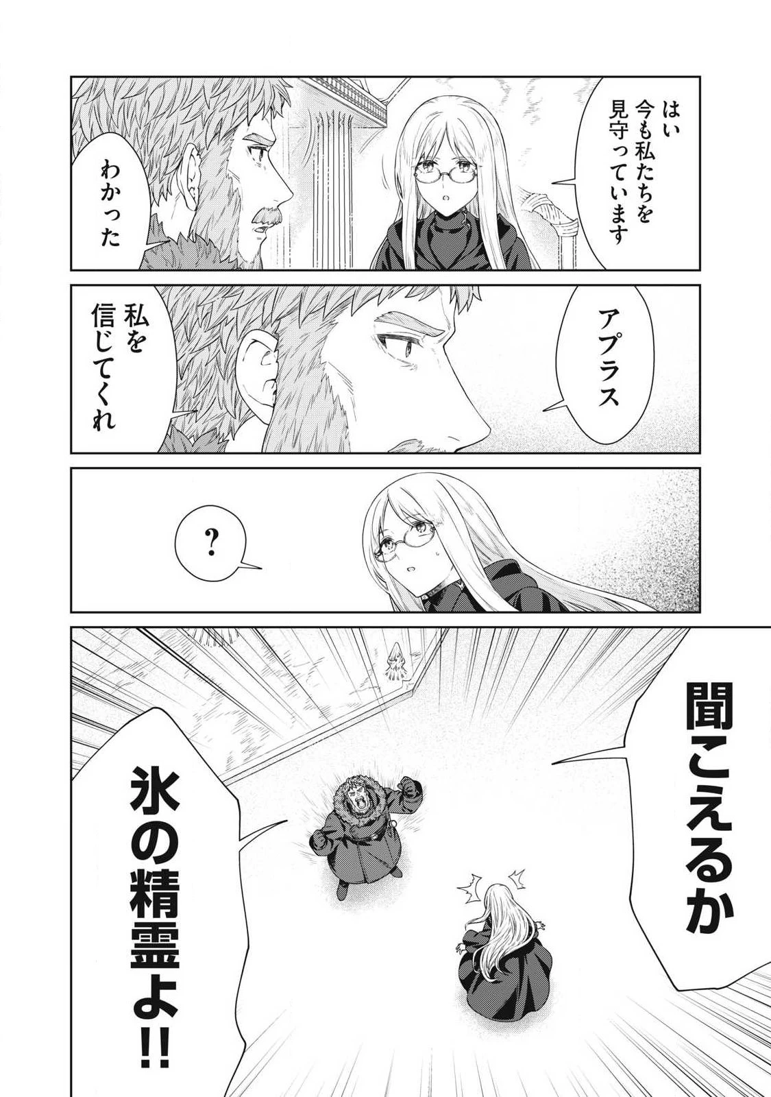 公爵家の料理番様 ～300年生きる小さな料理人～ 第46話 - 14