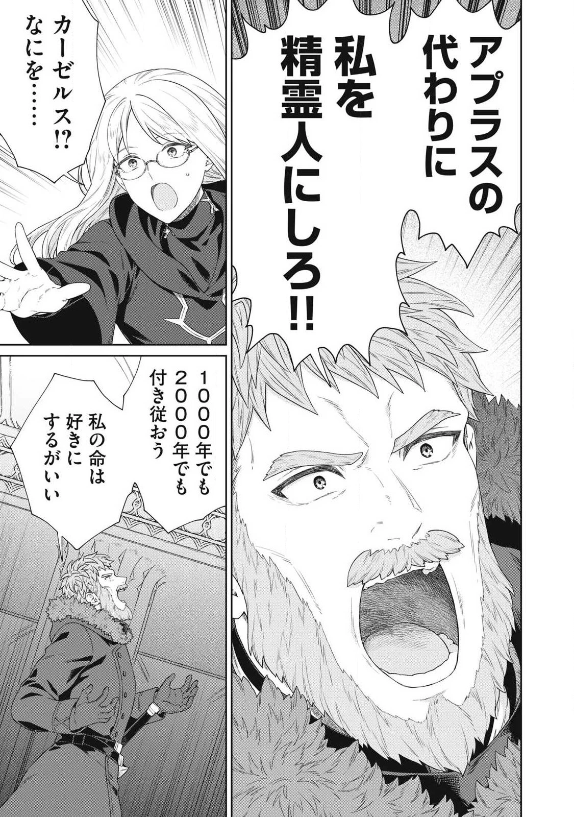 公爵家の料理番様 ～300年生きる小さな料理人～ 第46話 - 15