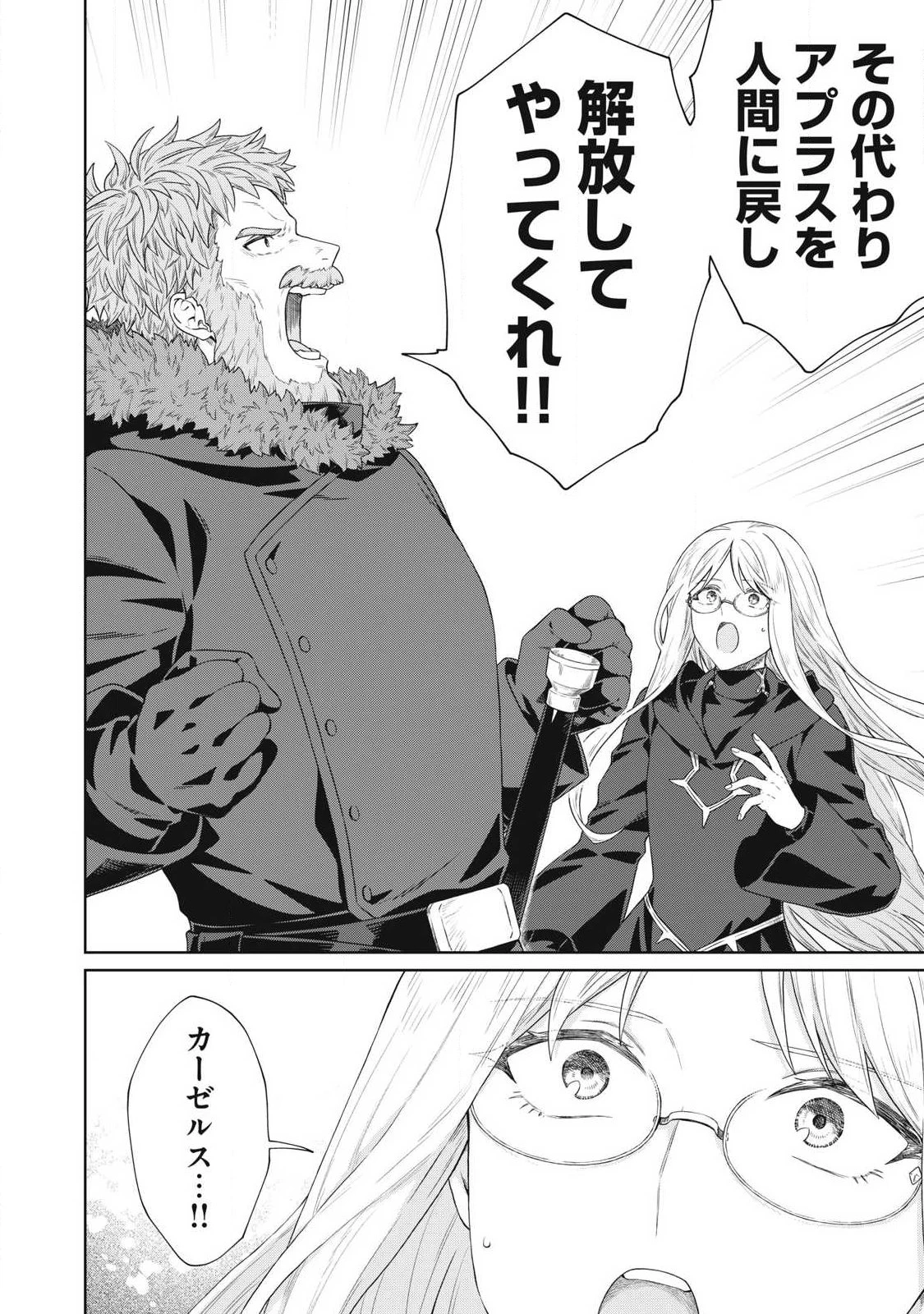 公爵家の料理番様 ～300年生きる小さな料理人～ 第46話 - 16