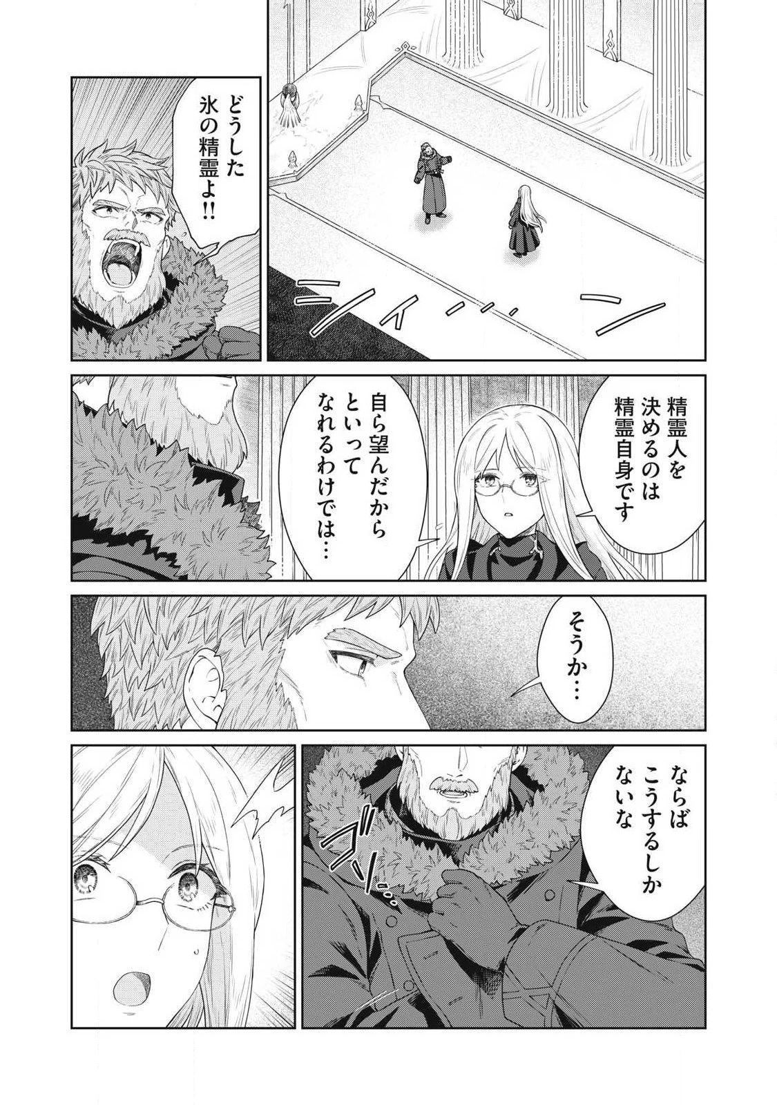 公爵家の料理番様 ～300年生きる小さな料理人～ 第46話 - 17
