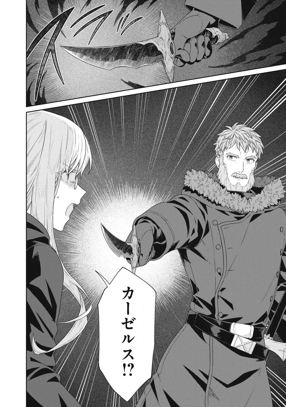 公爵家の料理番様 ～300年生きる小さな料理人～ 第46話 - 18