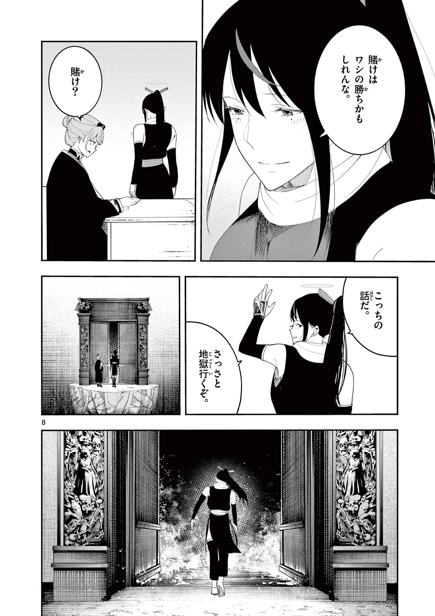 閻魔ちゃんのリザルト 第25話 - 8