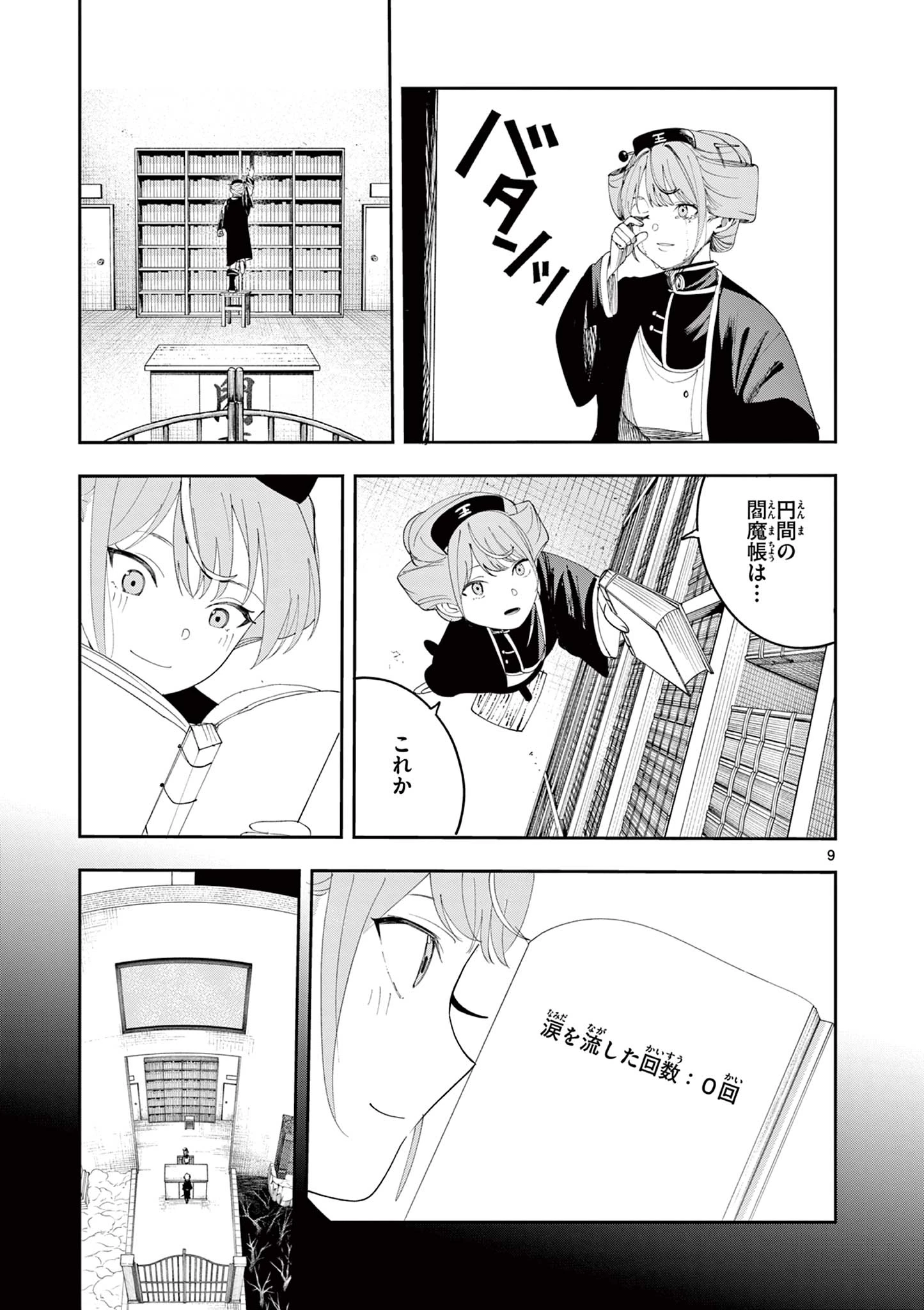 閻魔ちゃんのリザルト 第25話 - 9