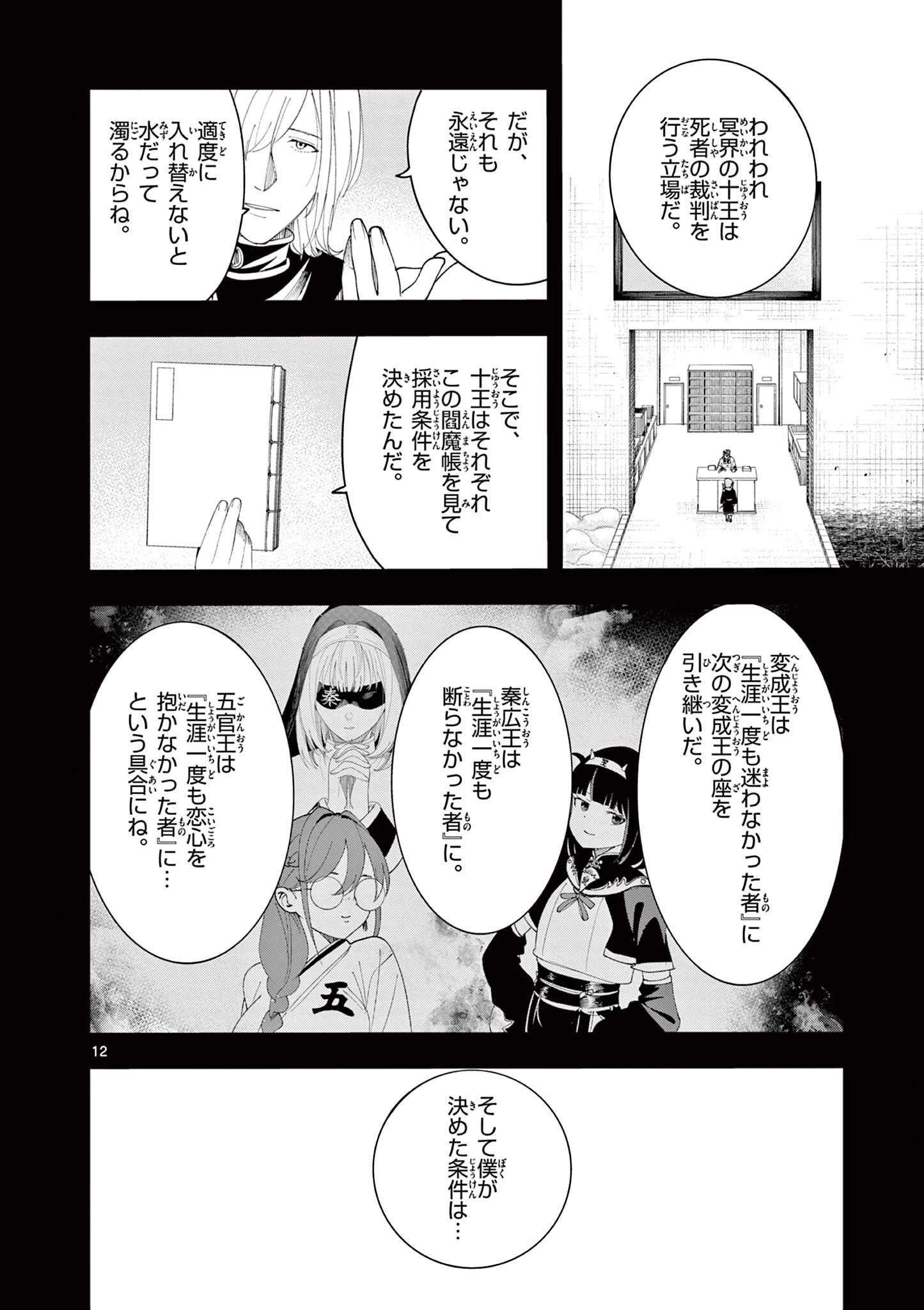 閻魔ちゃんのリザルト 第25話 - 12