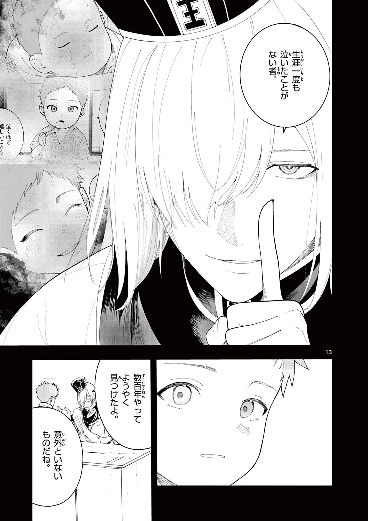 閻魔ちゃんのリザルト 第25話 - 13