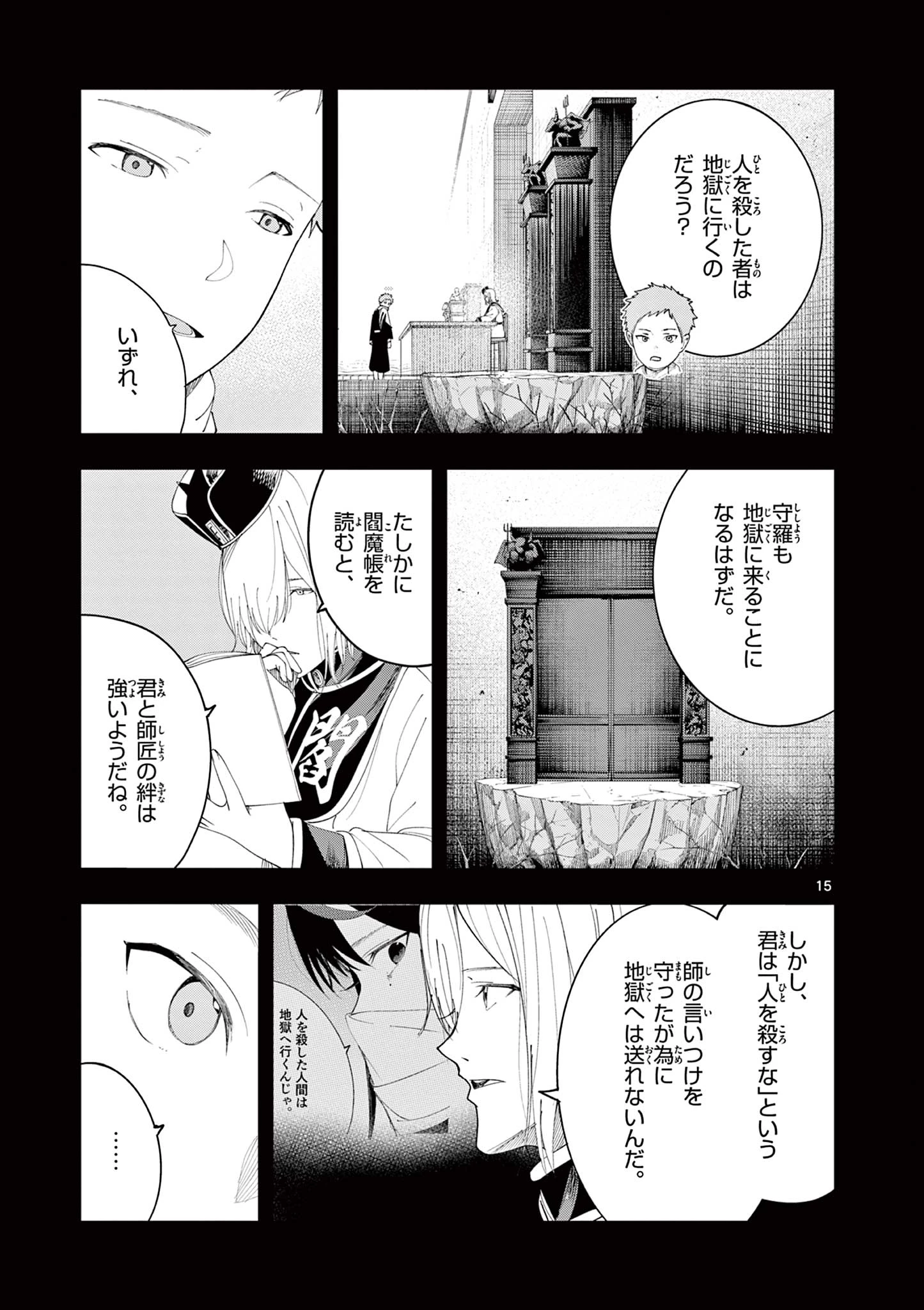 閻魔ちゃんのリザルト 第25話 - 15