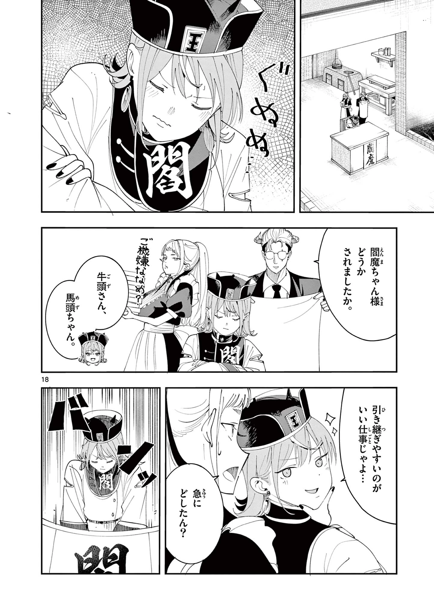 閻魔ちゃんのリザルト 第25話 - 18