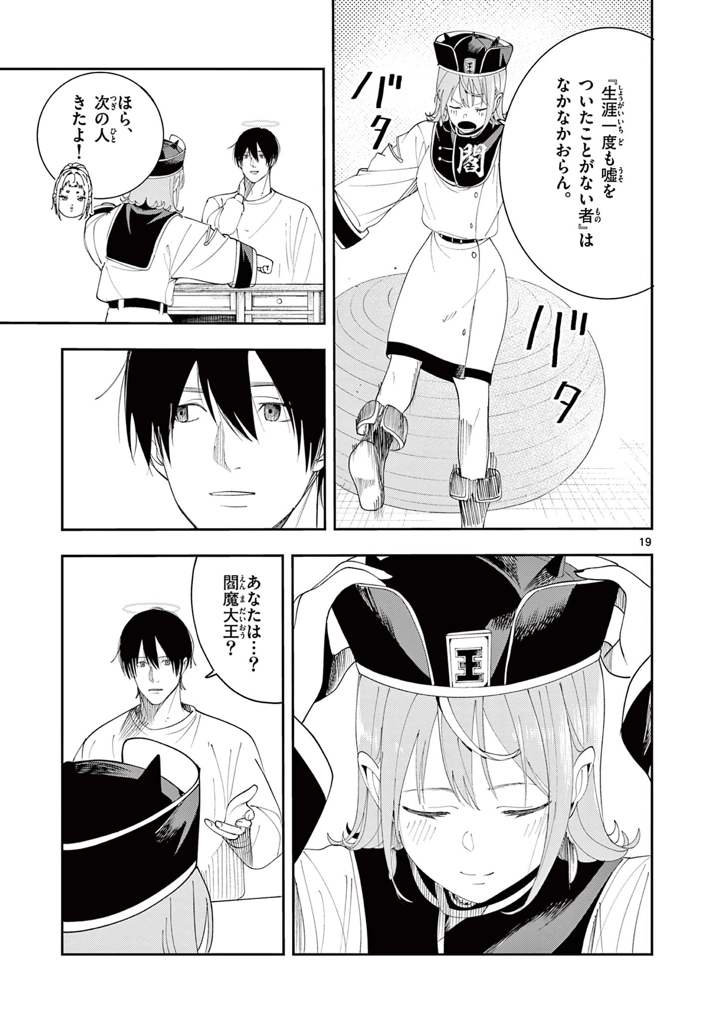 閻魔ちゃんのリザルト 第25話 - 19