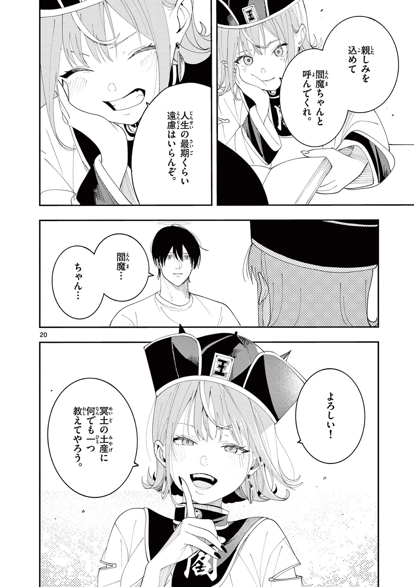 閻魔ちゃんのリザルト 第25話 - 20
