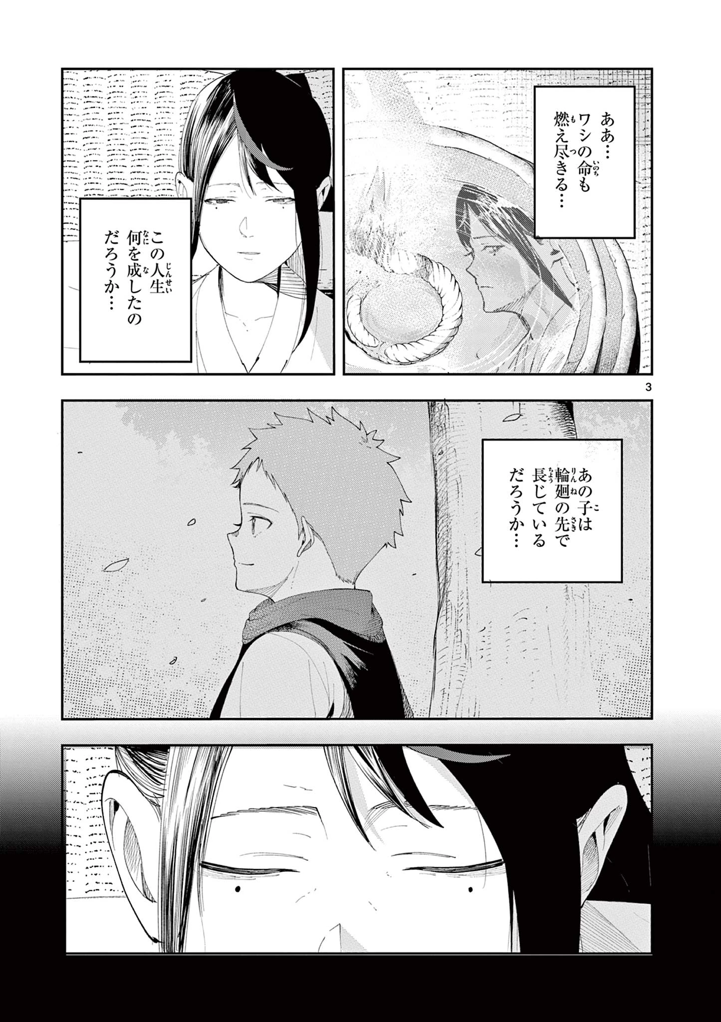 閻魔ちゃんのリザルト 第24話 - 3