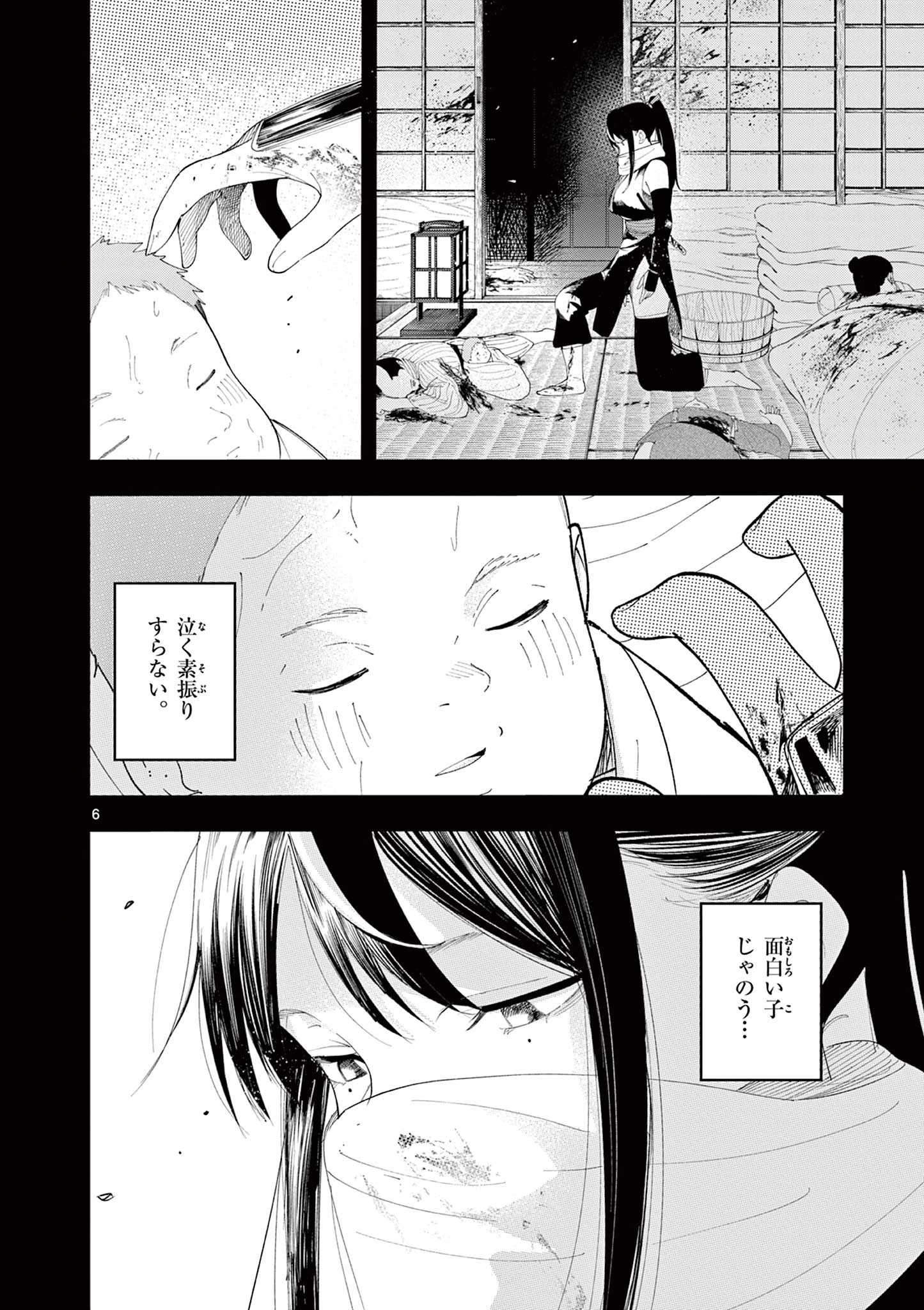 閻魔ちゃんのリザルト 第24話 - 6