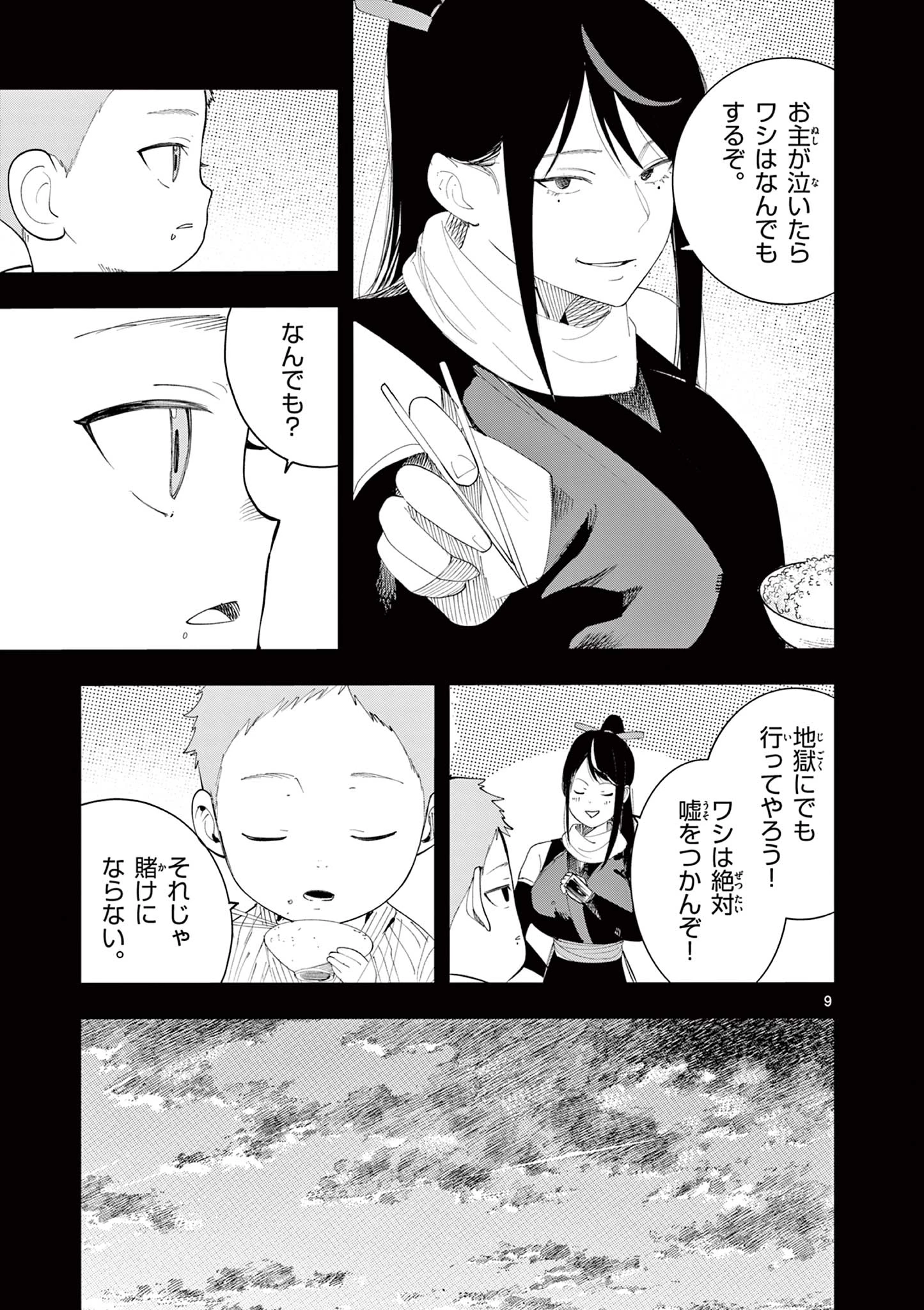 閻魔ちゃんのリザルト 第24話 - 9