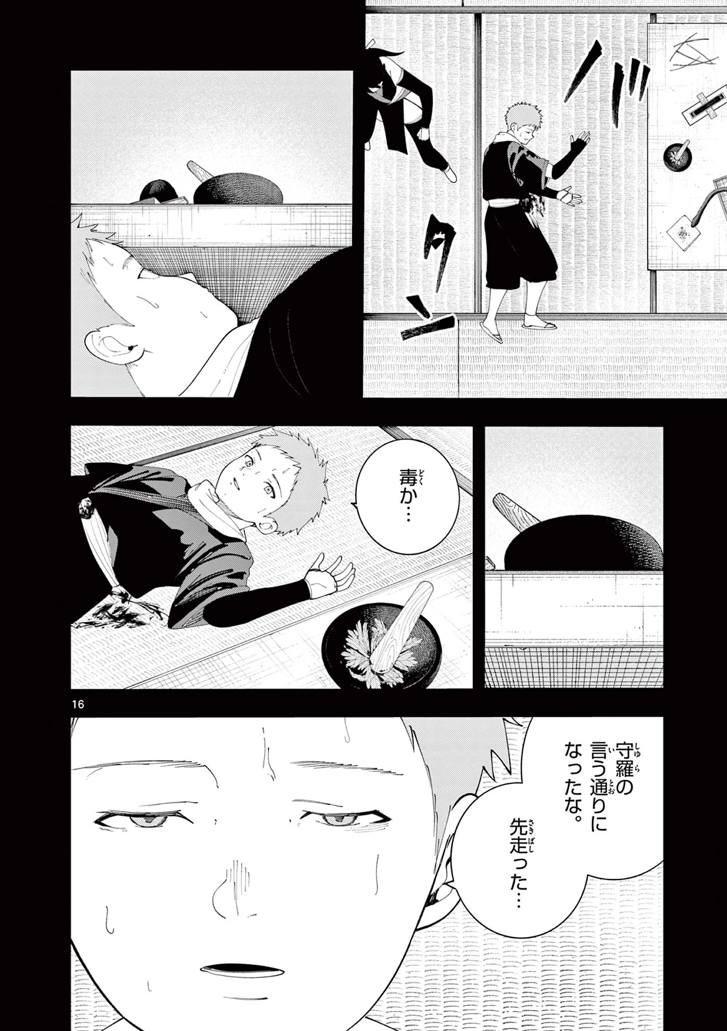 閻魔ちゃんのリザルト 第24話 - 16