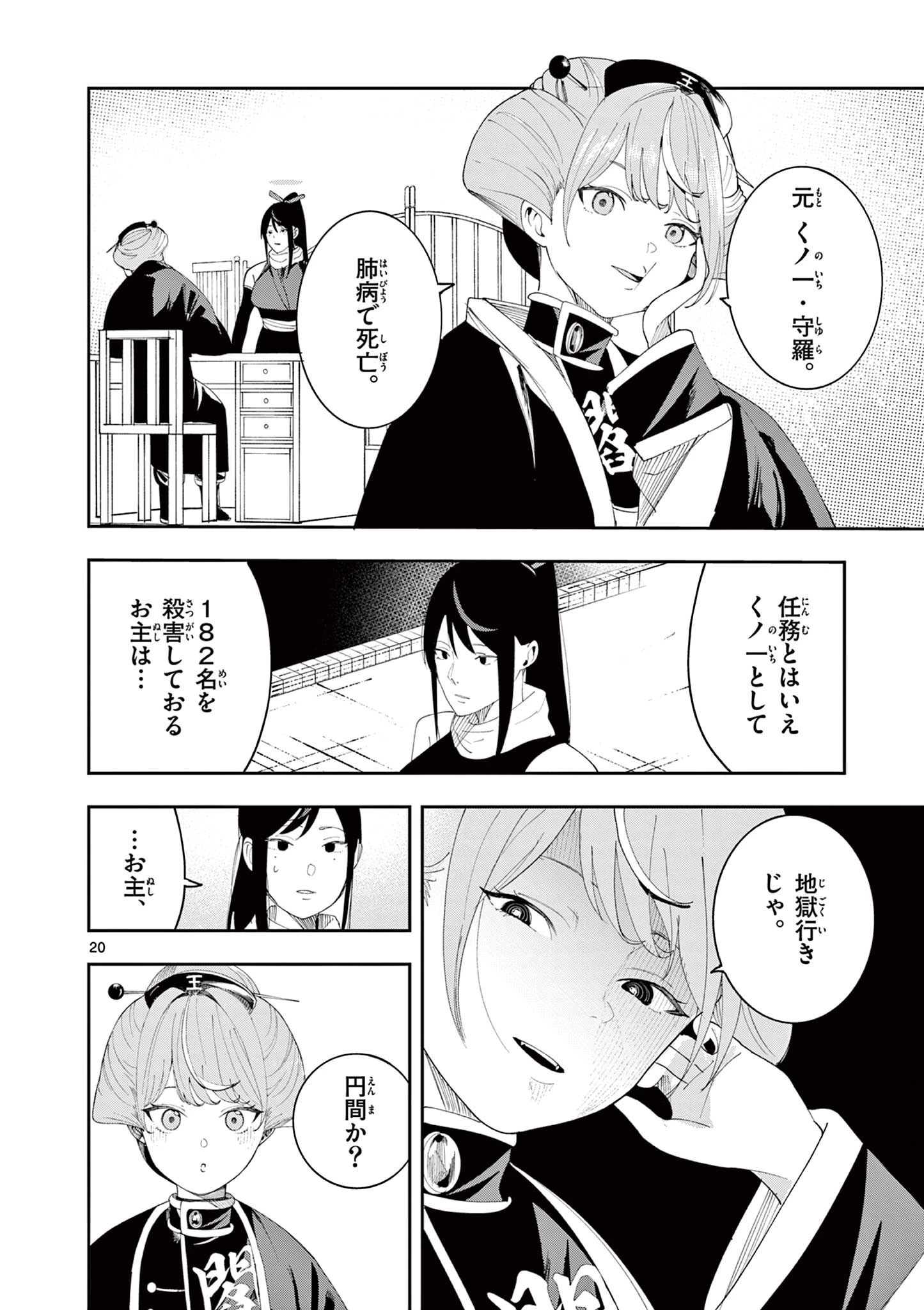 閻魔ちゃんのリザルト 第24話 - 20