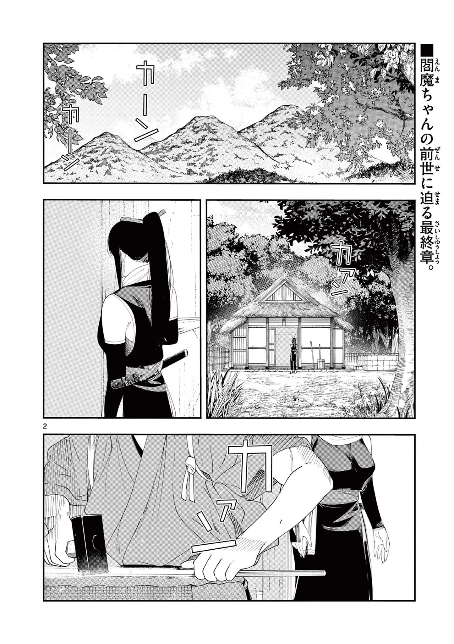 閻魔ちゃんのリザルト 第23話 - 2
