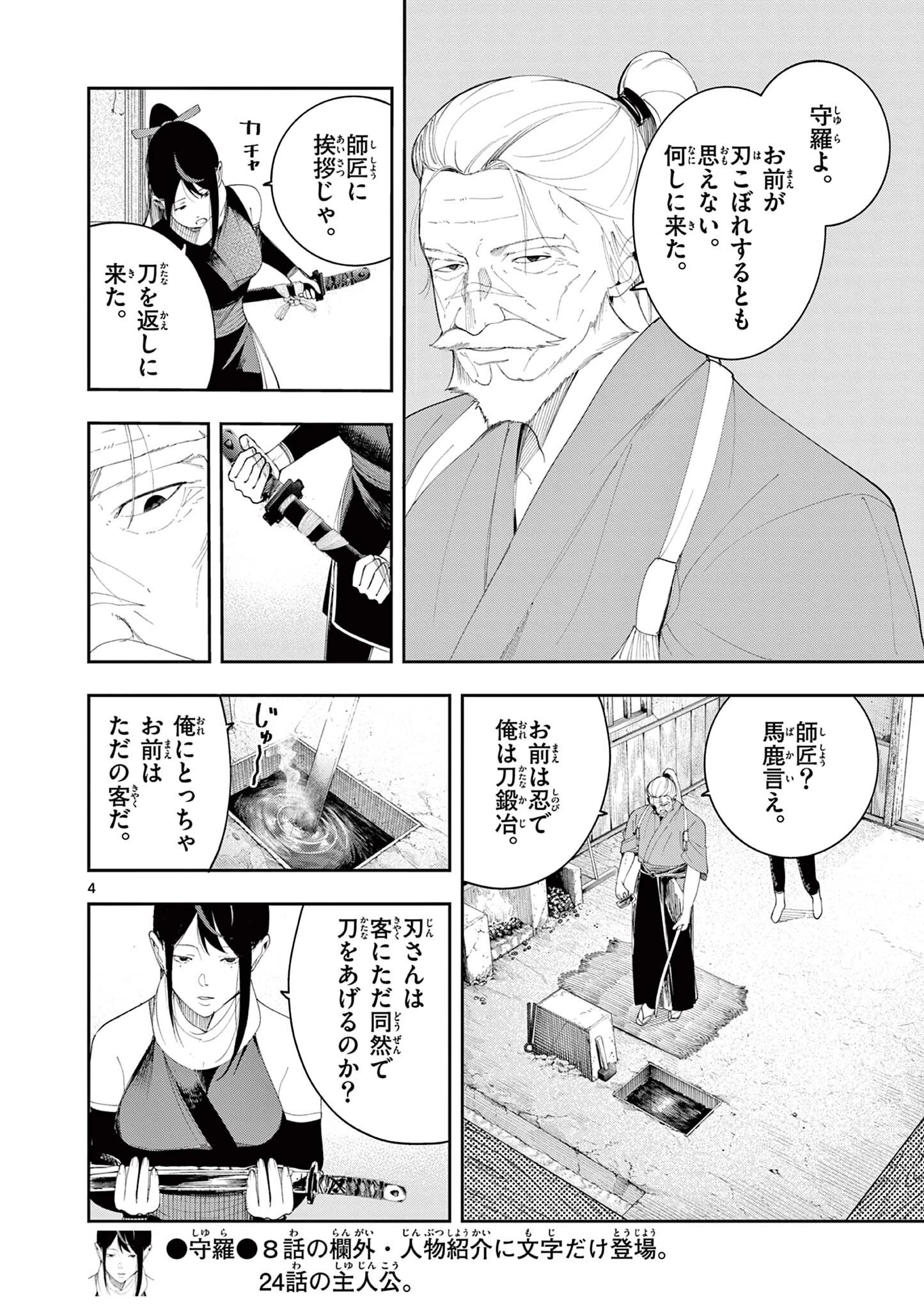 閻魔ちゃんのリザルト 第23話 - 4