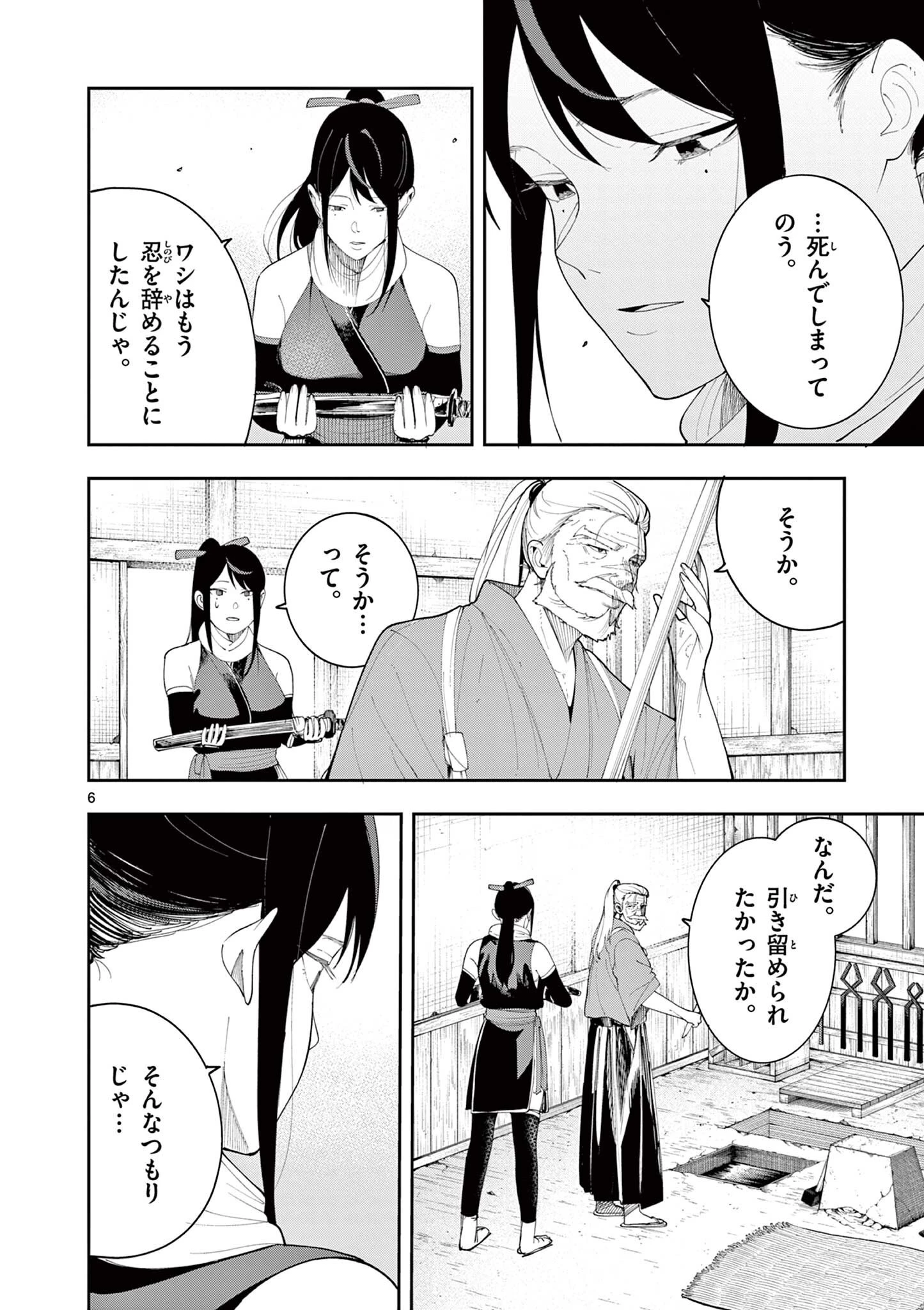閻魔ちゃんのリザルト 第23話 - 6