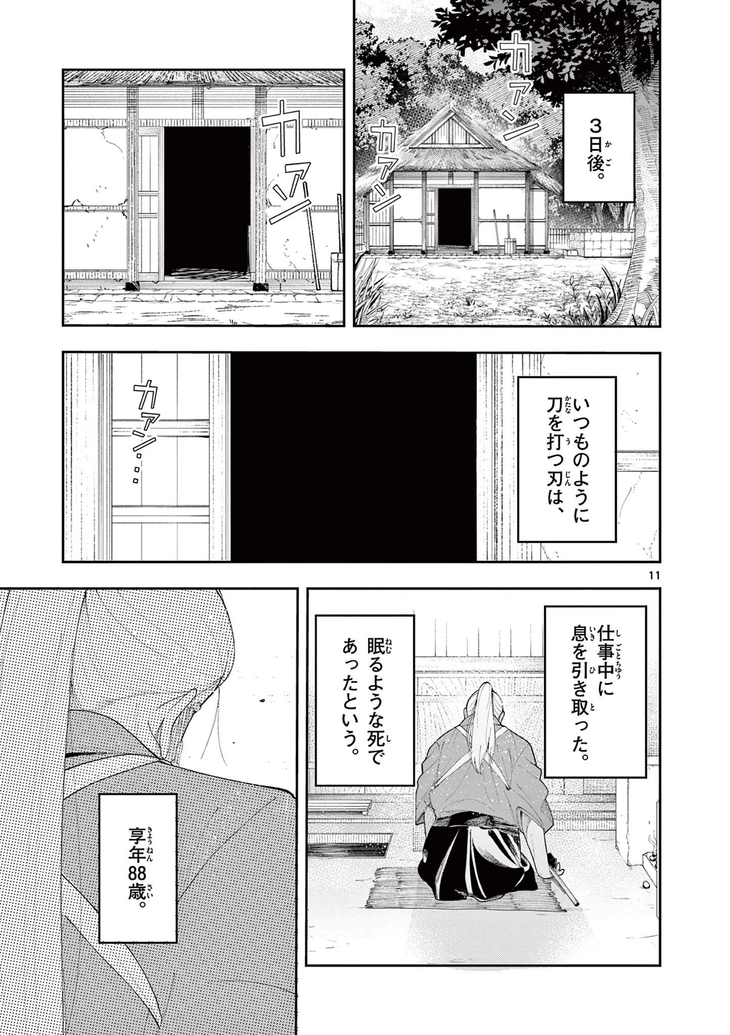 閻魔ちゃんのリザルト 第23話 - 11