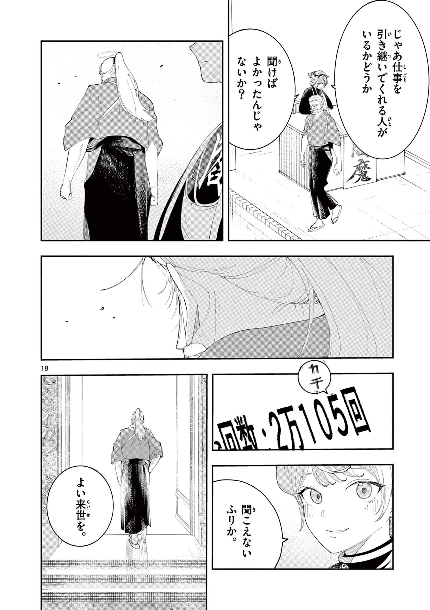 閻魔ちゃんのリザルト 第23話 - 18