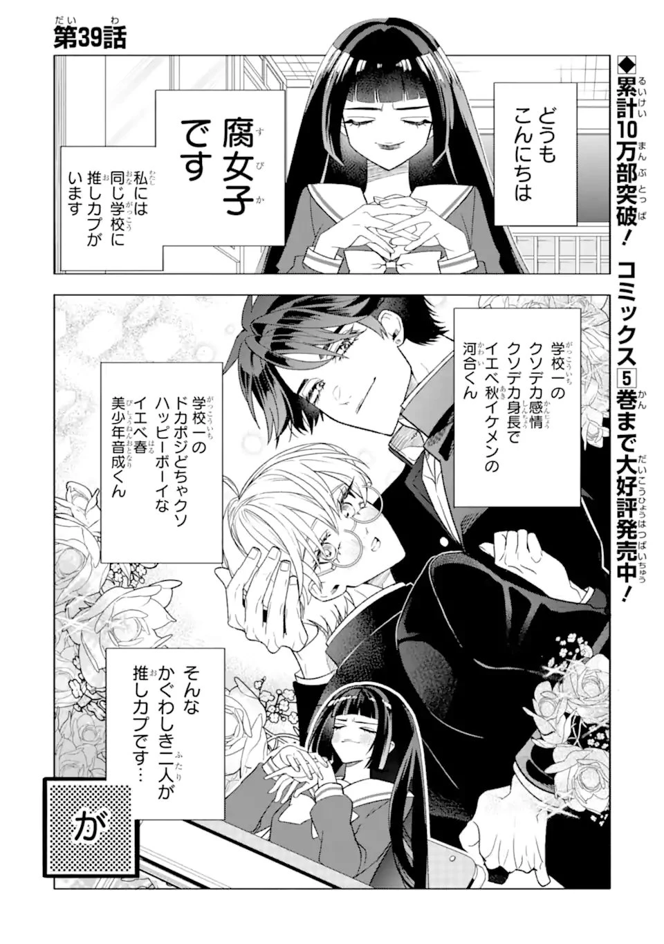 オタクも恋も連鎖する 第39話 - 1