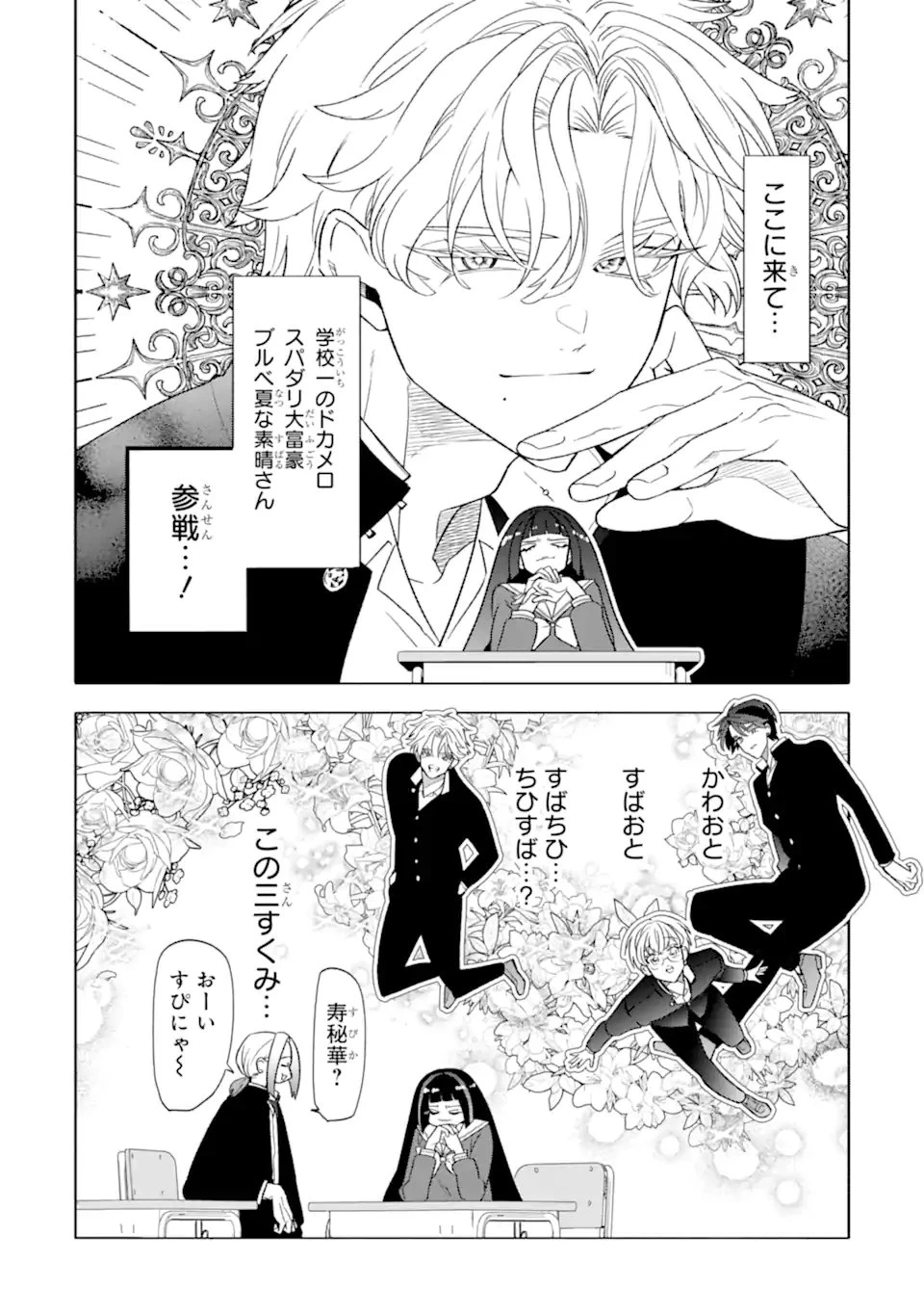 オタクも恋も連鎖する 第39話 - 2