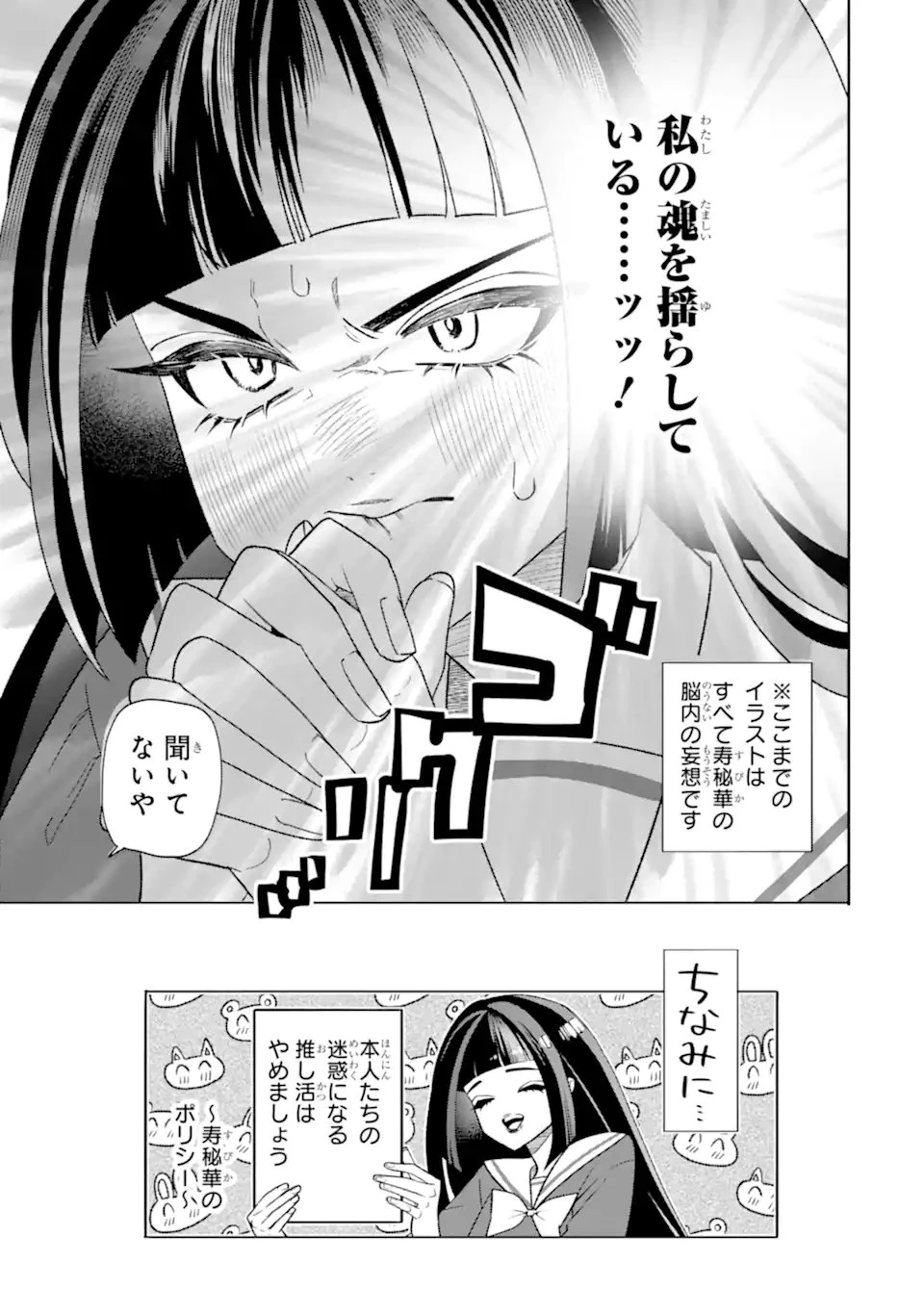 オタクも恋も連鎖する 第39話 - 3