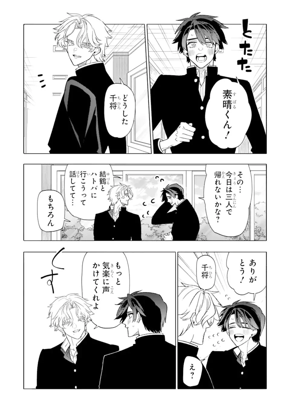 オタクも恋も連鎖する 第39話 - 4