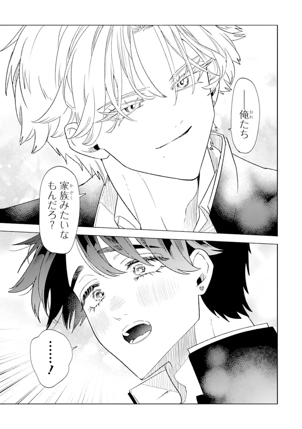 オタクも恋も連鎖する 第39話 - 5