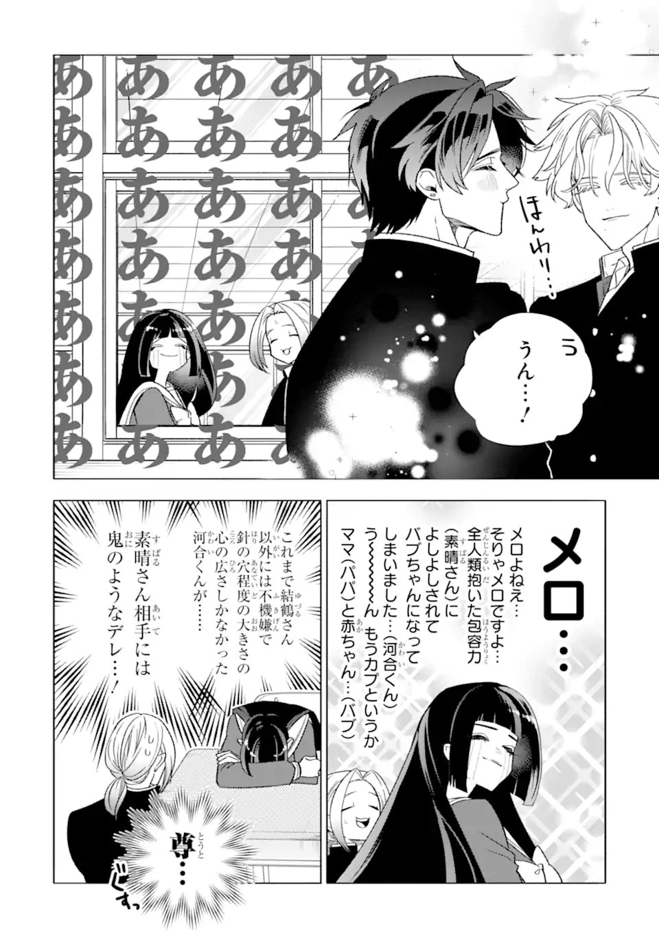 オタクも恋も連鎖する 第39話 - 6