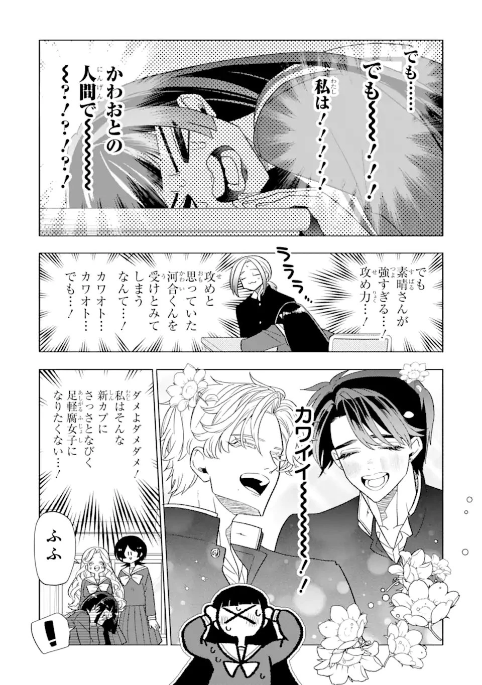 オタクも恋も連鎖する 第39話 - 7