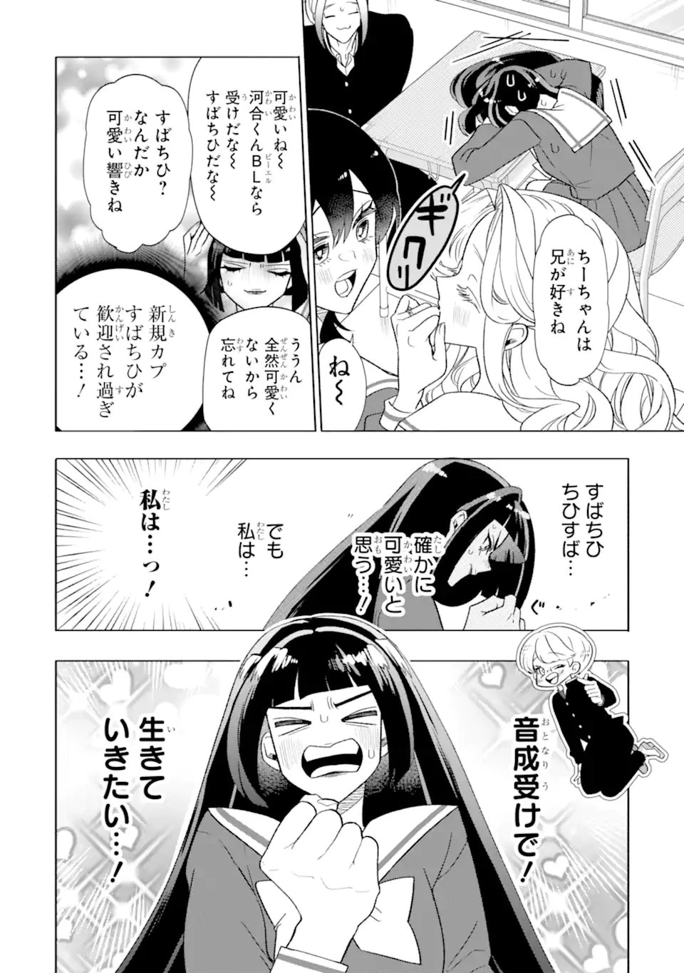 オタクも恋も連鎖する 第39話 - 8
