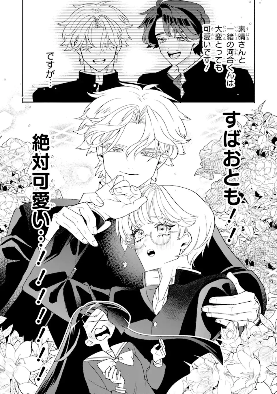 オタクも恋も連鎖する 第39話 - 9
