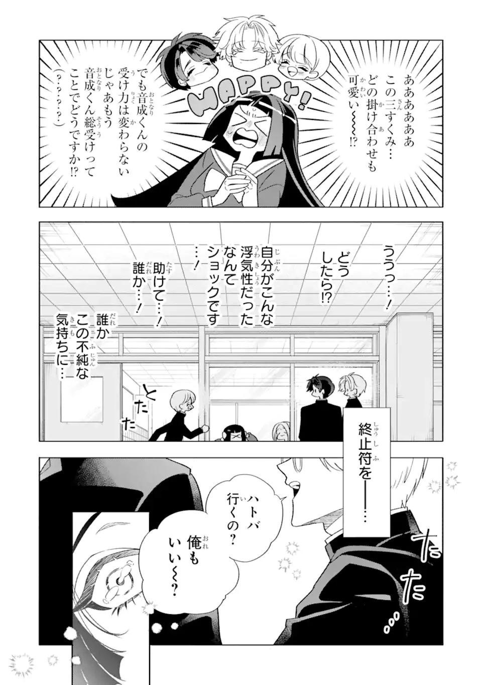 オタクも恋も連鎖する 第39話 - 10