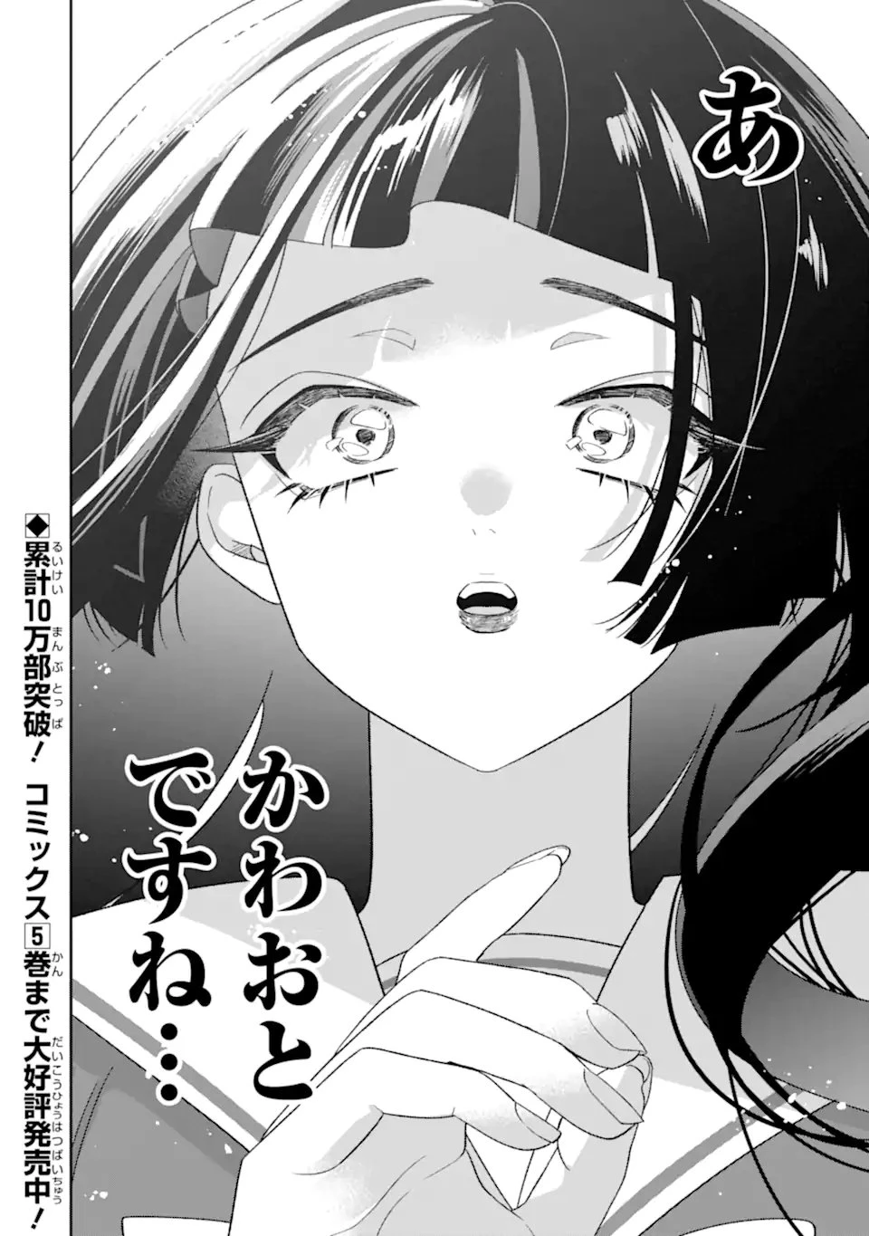 オタクも恋も連鎖する 第39話 - 12