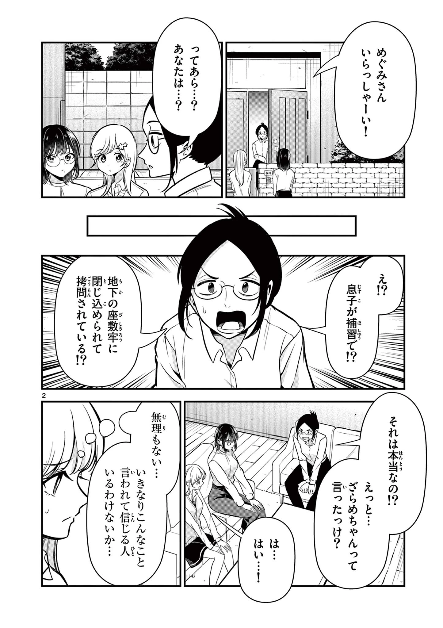 俺は勉強がしたいだけなのに! 第6話 - 2