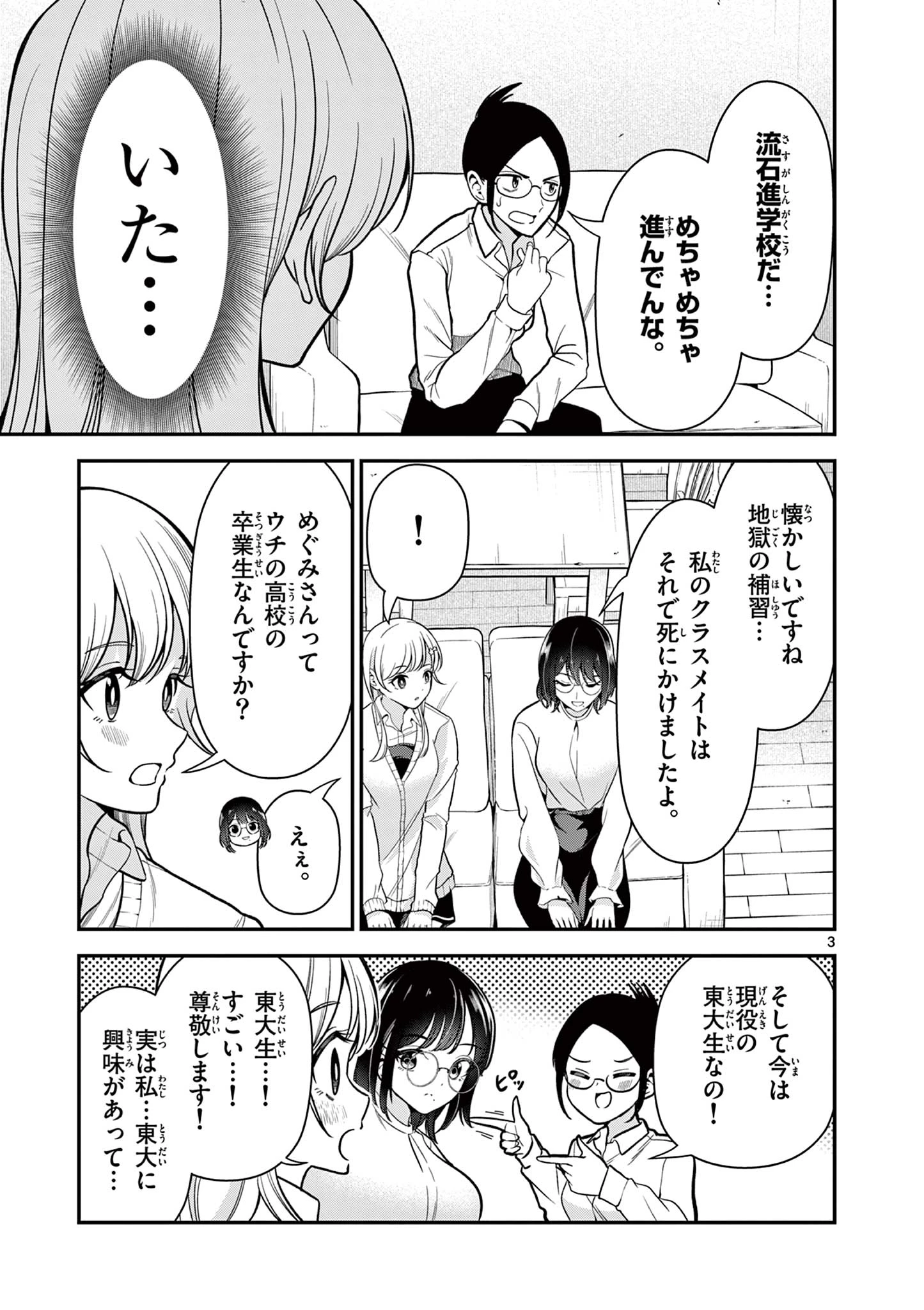 俺は勉強がしたいだけなのに! 第6話 - 3