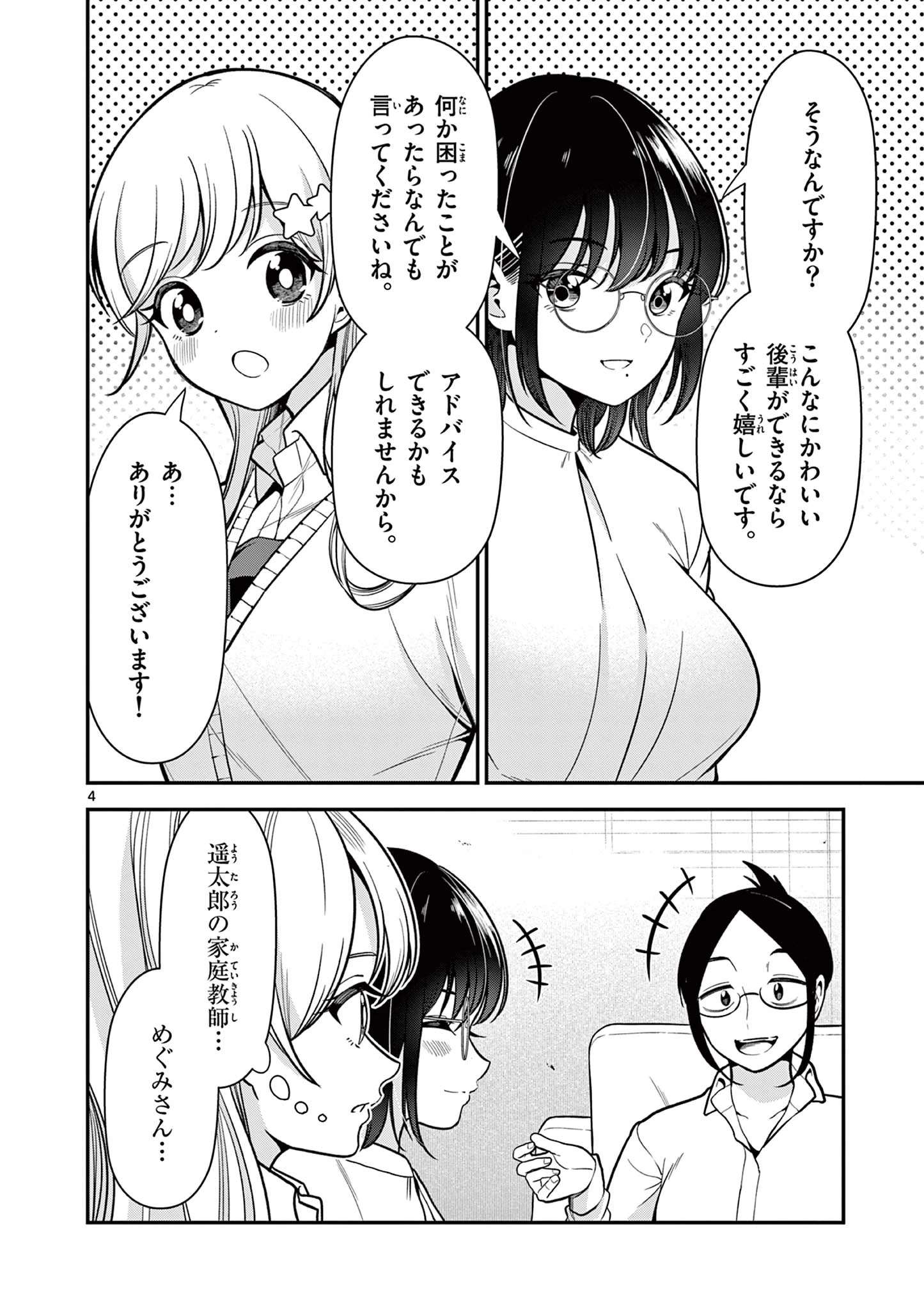 俺は勉強がしたいだけなのに! 第6話 - 4