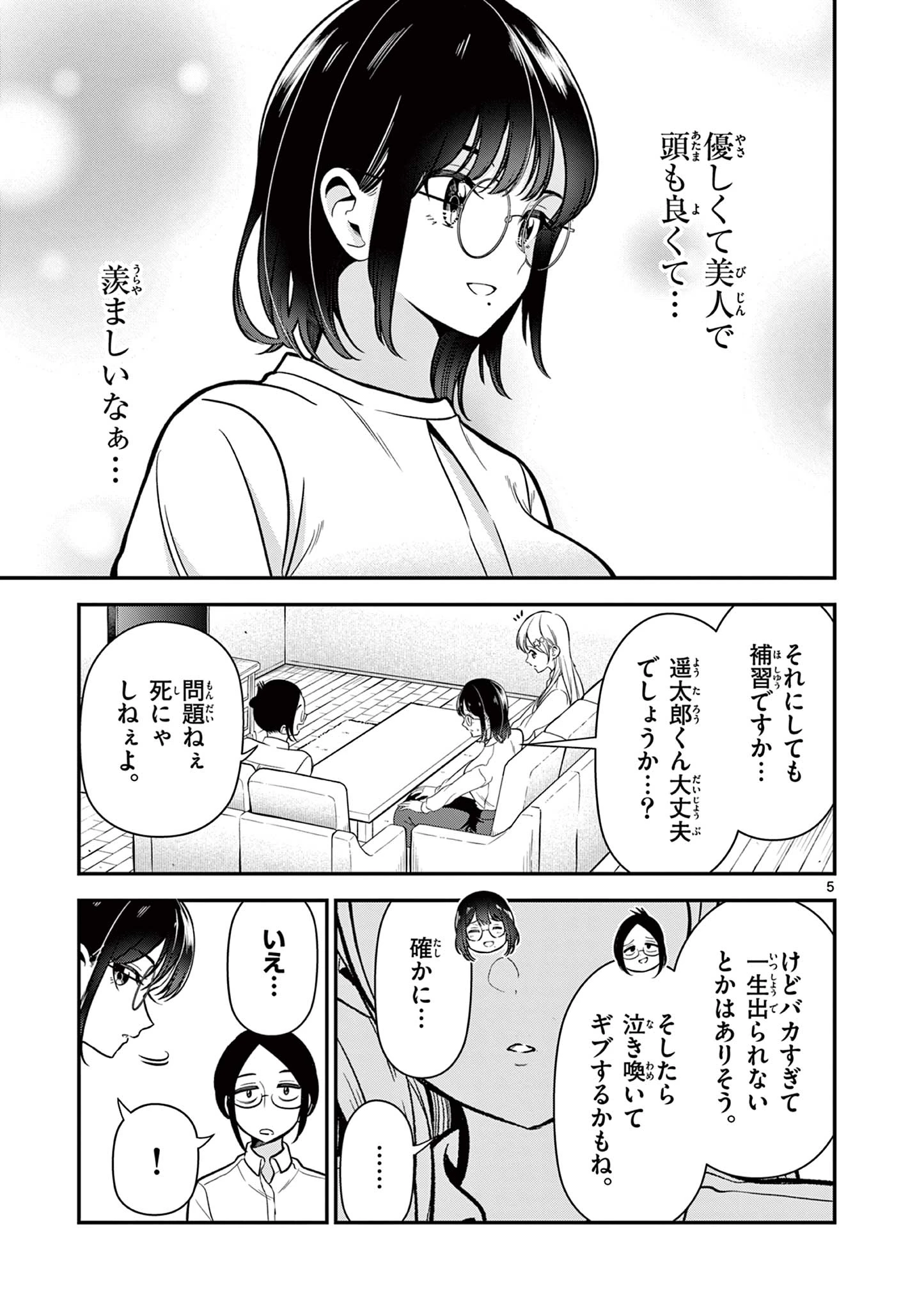 俺は勉強がしたいだけなのに! 第6話 - 5