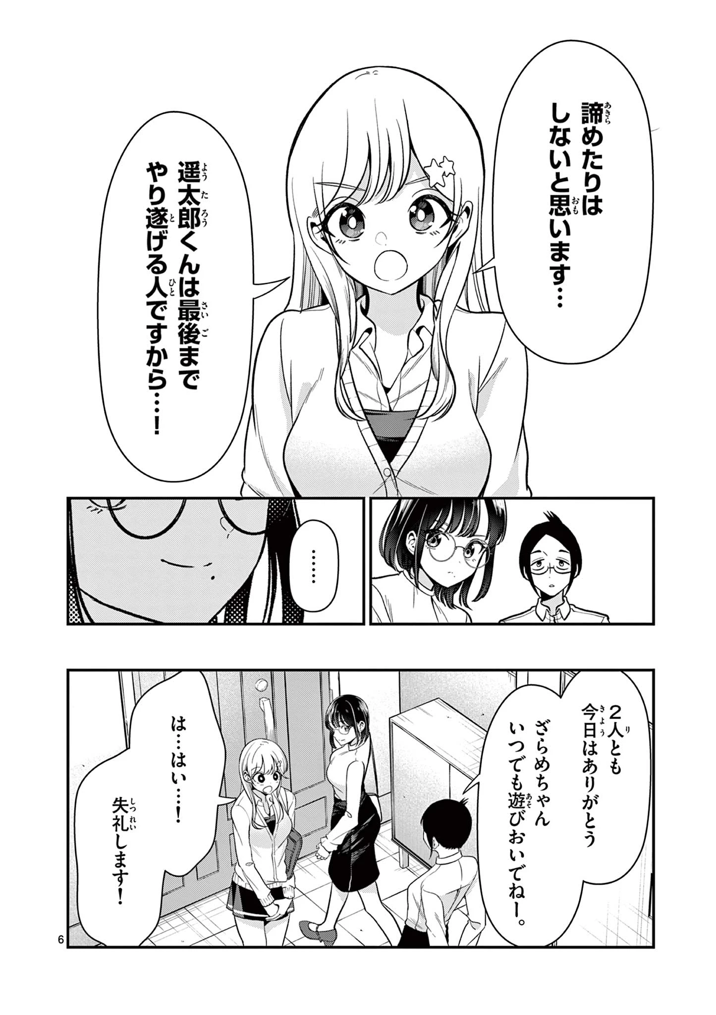 俺は勉強がしたいだけなのに! 第6話 - 6