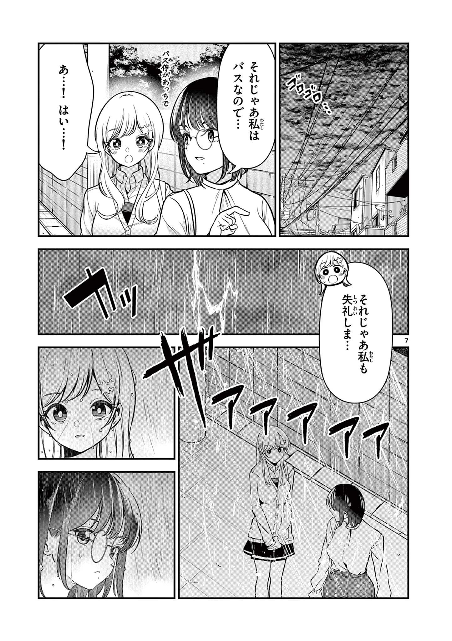 俺は勉強がしたいだけなのに! 第6話 - 7